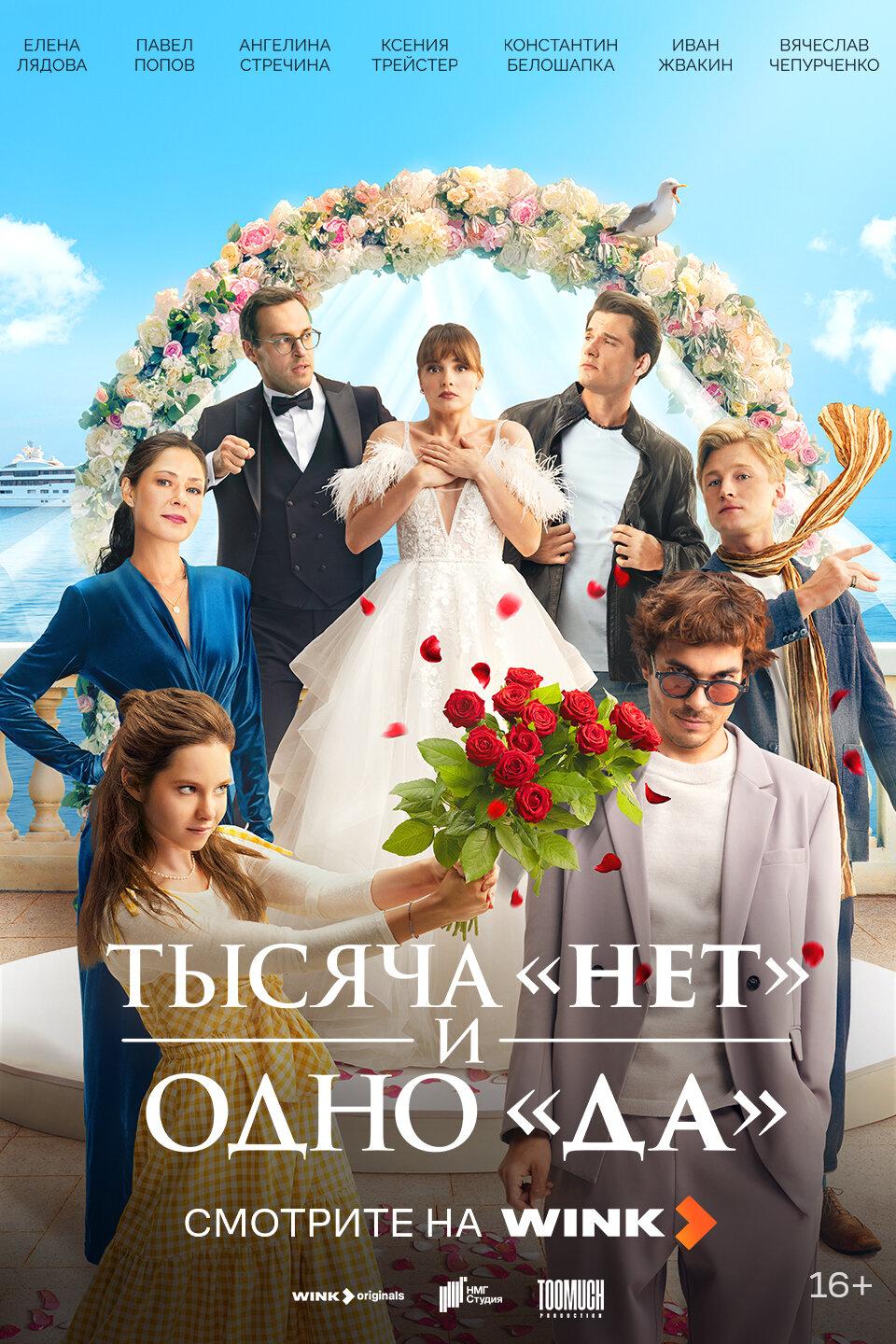 Тысяча «нет» и одно «да»