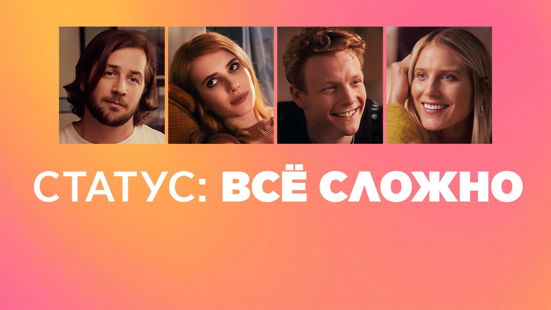 Статус: всё сложно