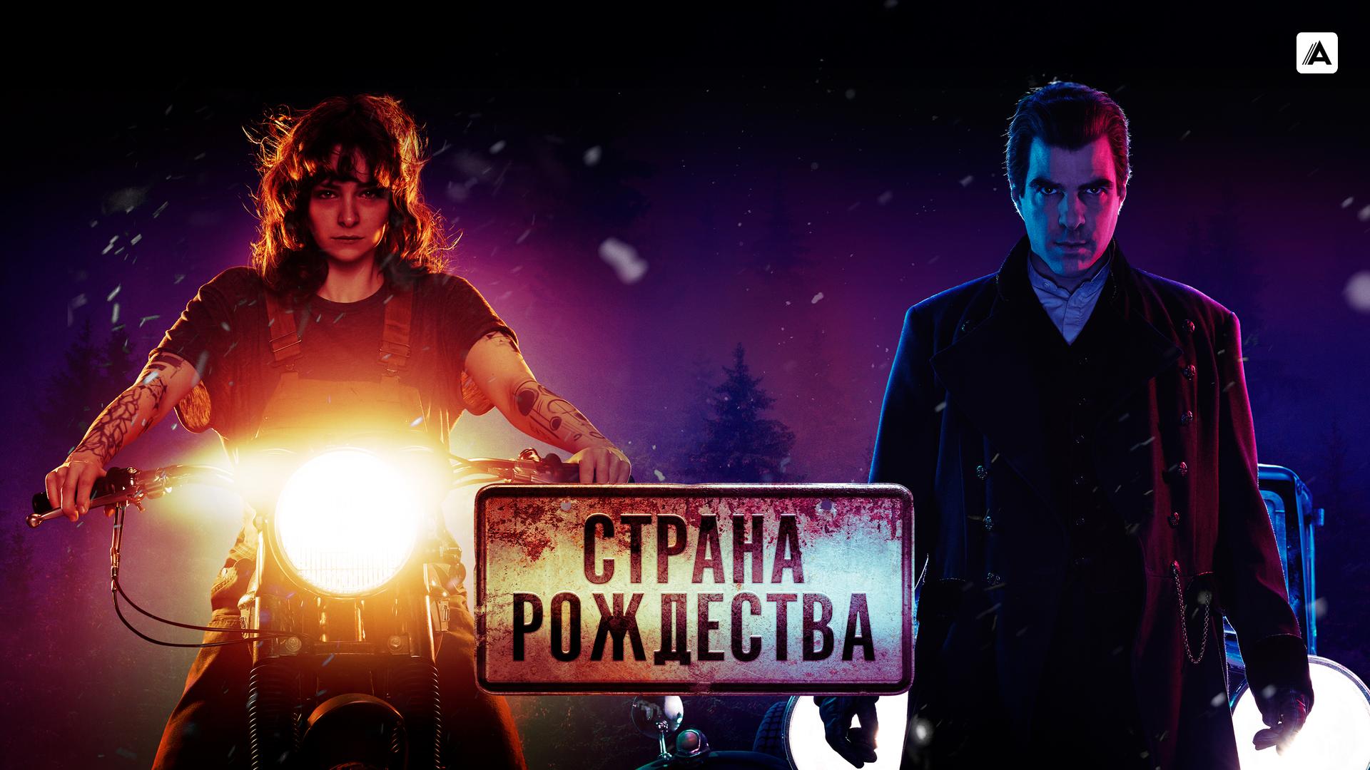 Страна Рождества
