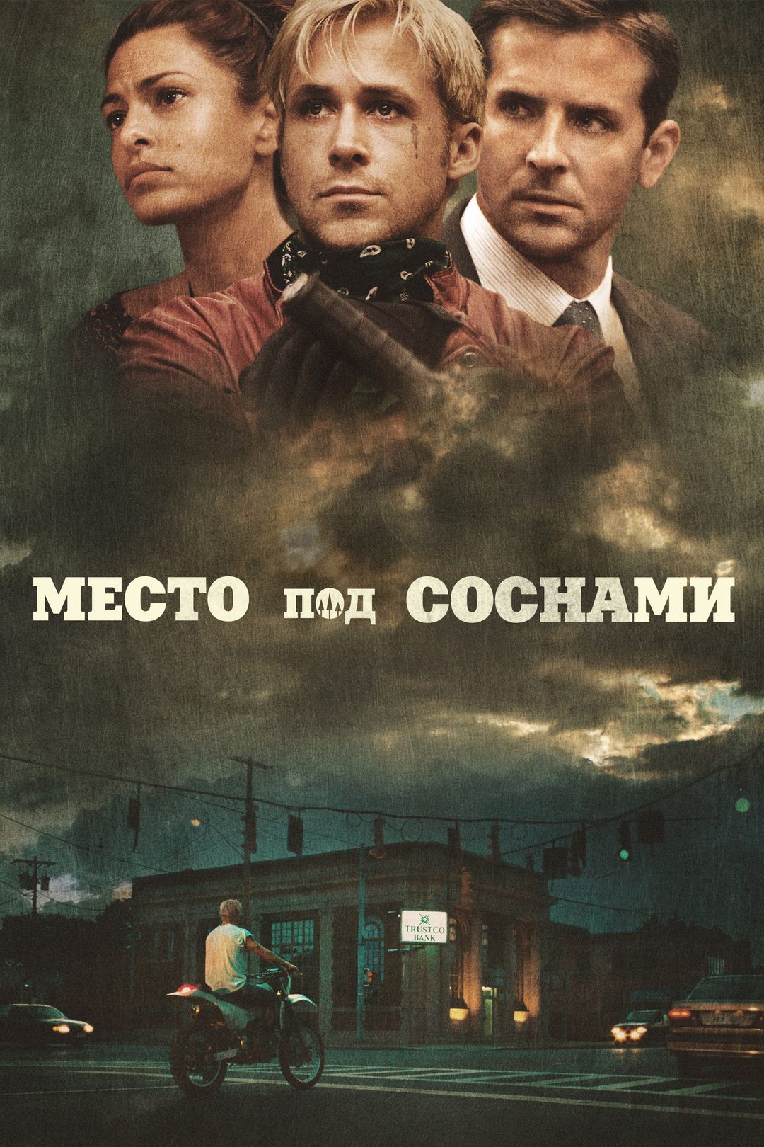 Место под соснами (фильм, 2012) смотреть онлайн в хорошем качестве HD (720)  / Full HD (1080)