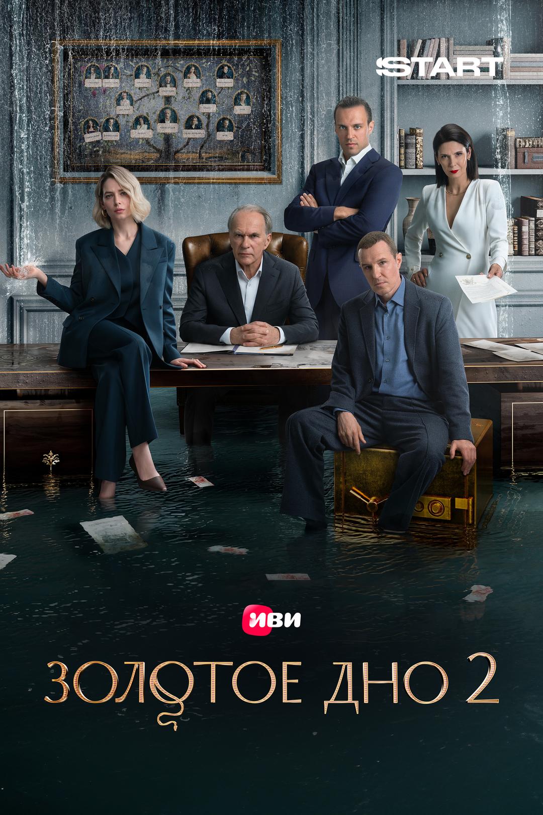 Золотое дно