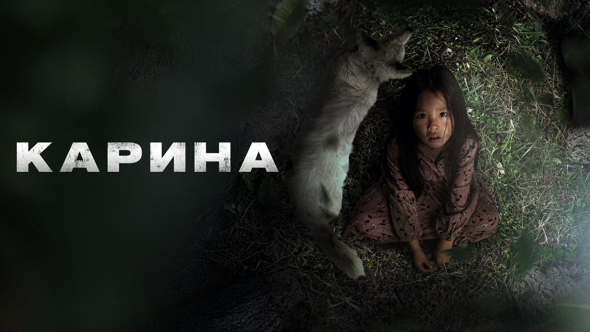 Карина 