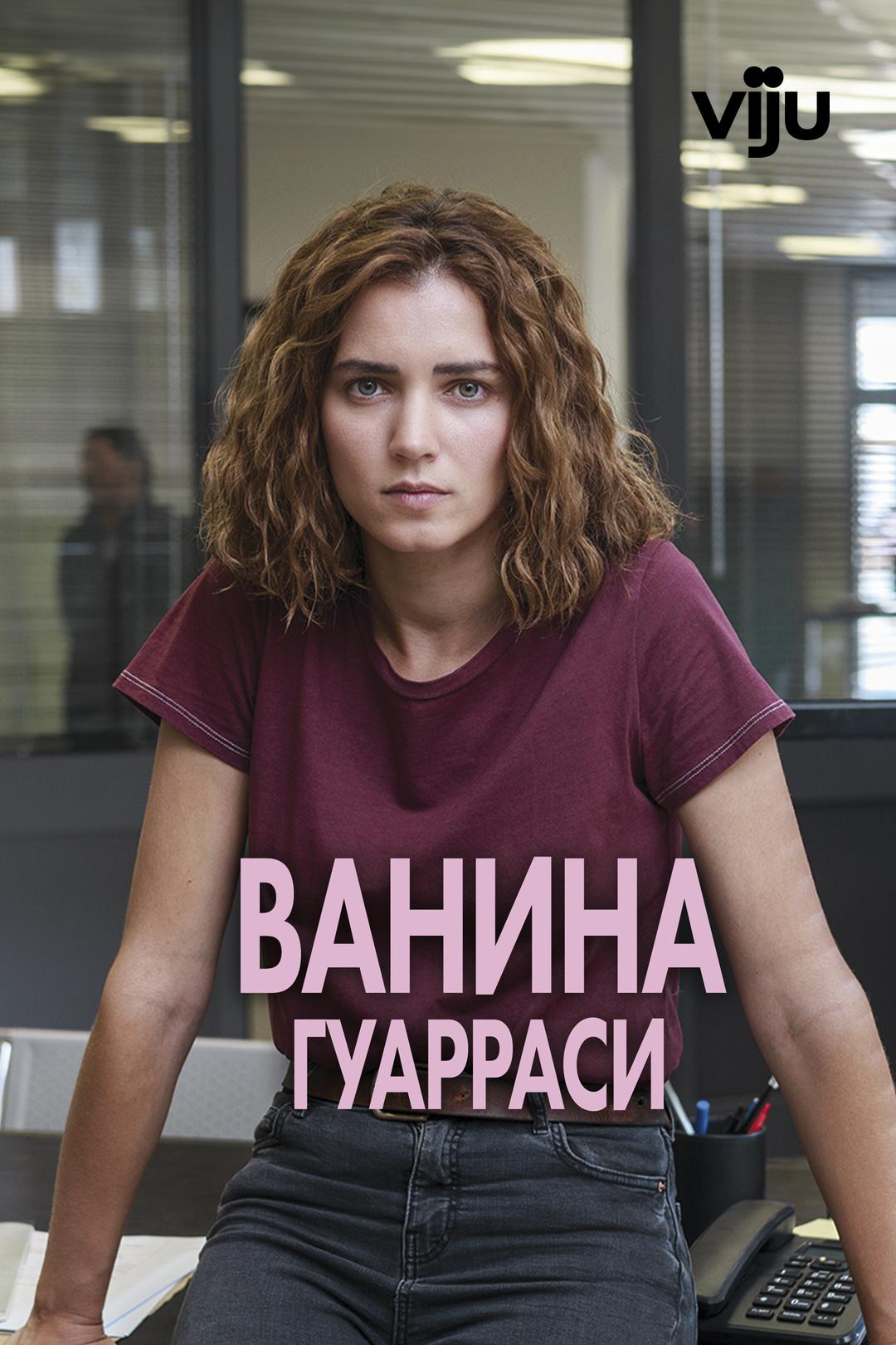 Ванина Гуарраси