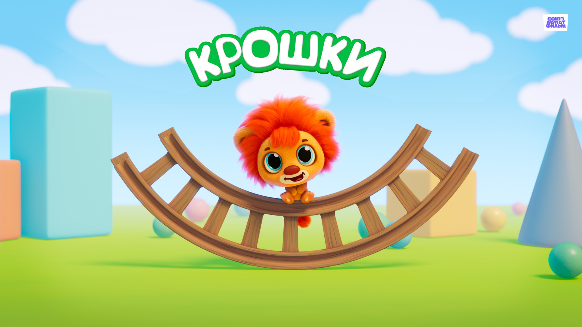 постер фильма Крошки