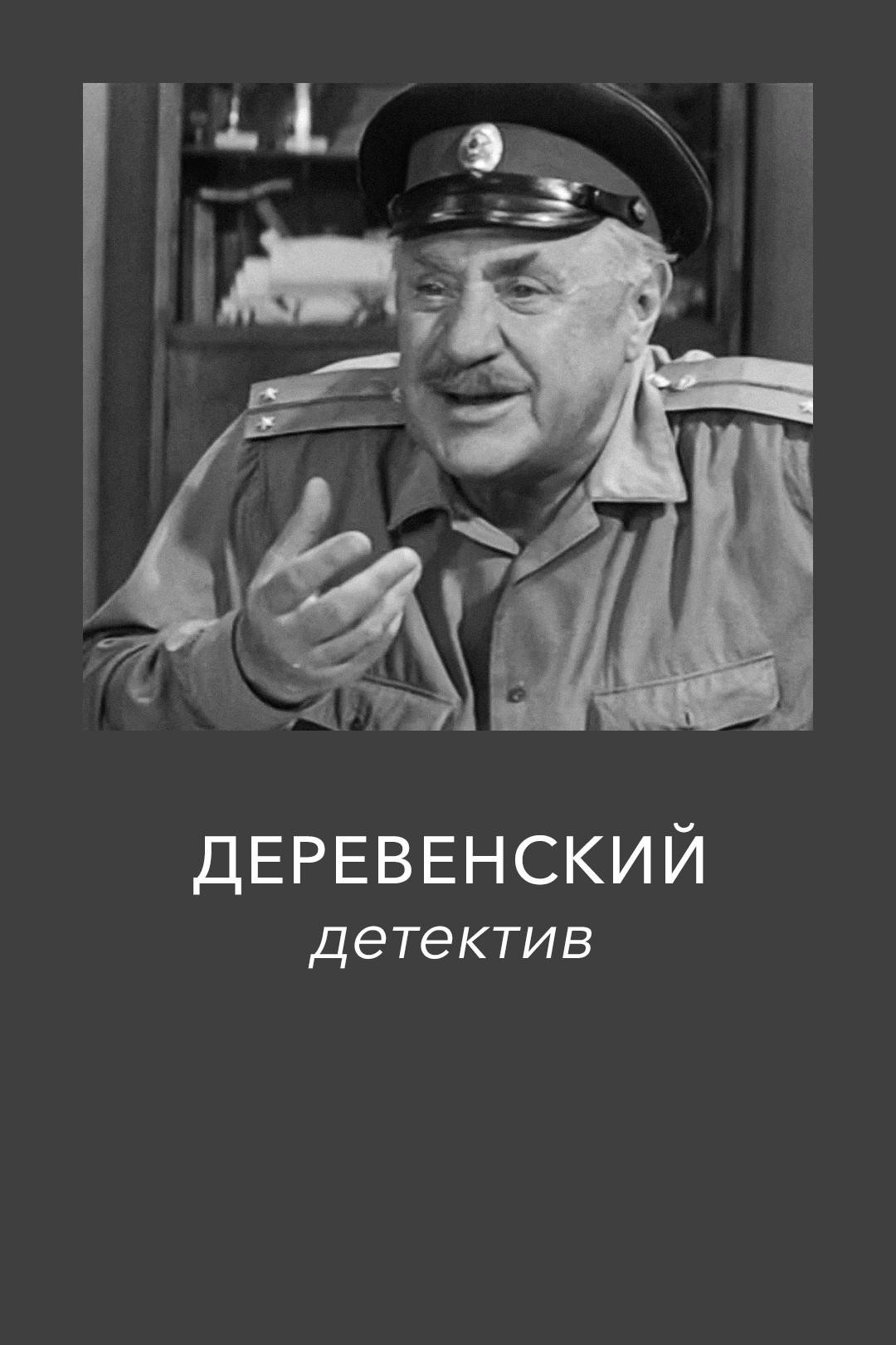 Иван Бровкин на целине (фильм, 1958) смотреть онлайн в хорошем качестве