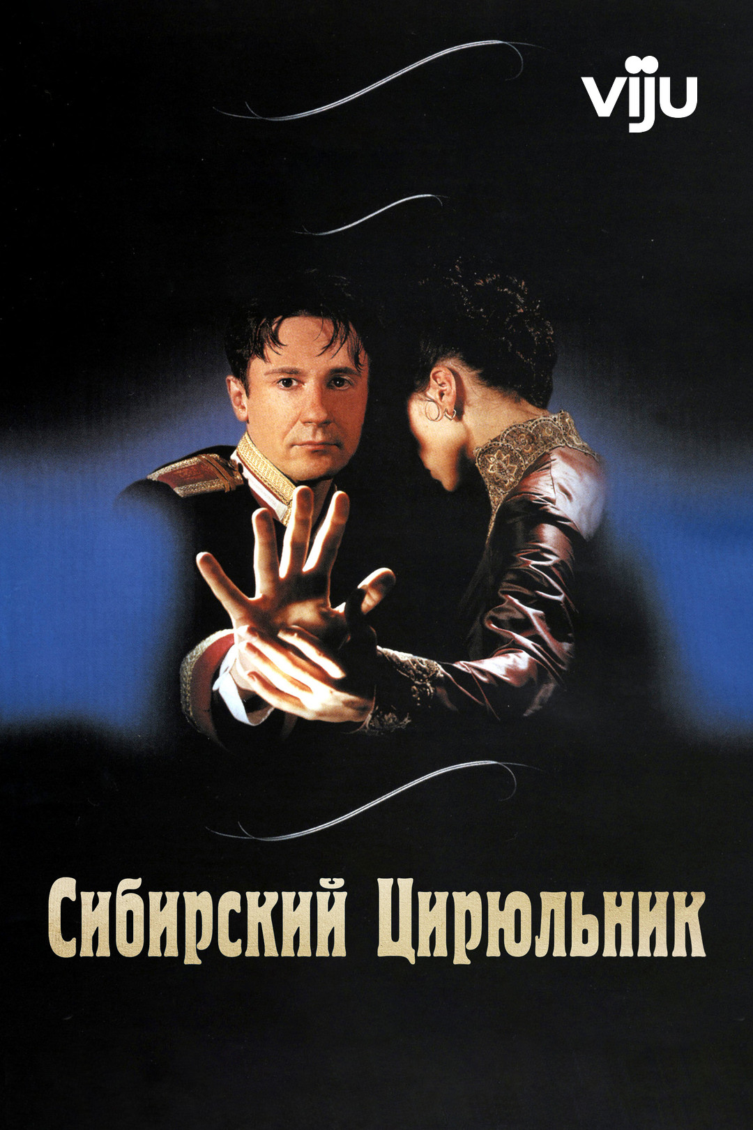 Утомленные солнцем (фильм, 1994) смотреть онлайн в хорошем качестве HD  (720) / Full HD (1080)