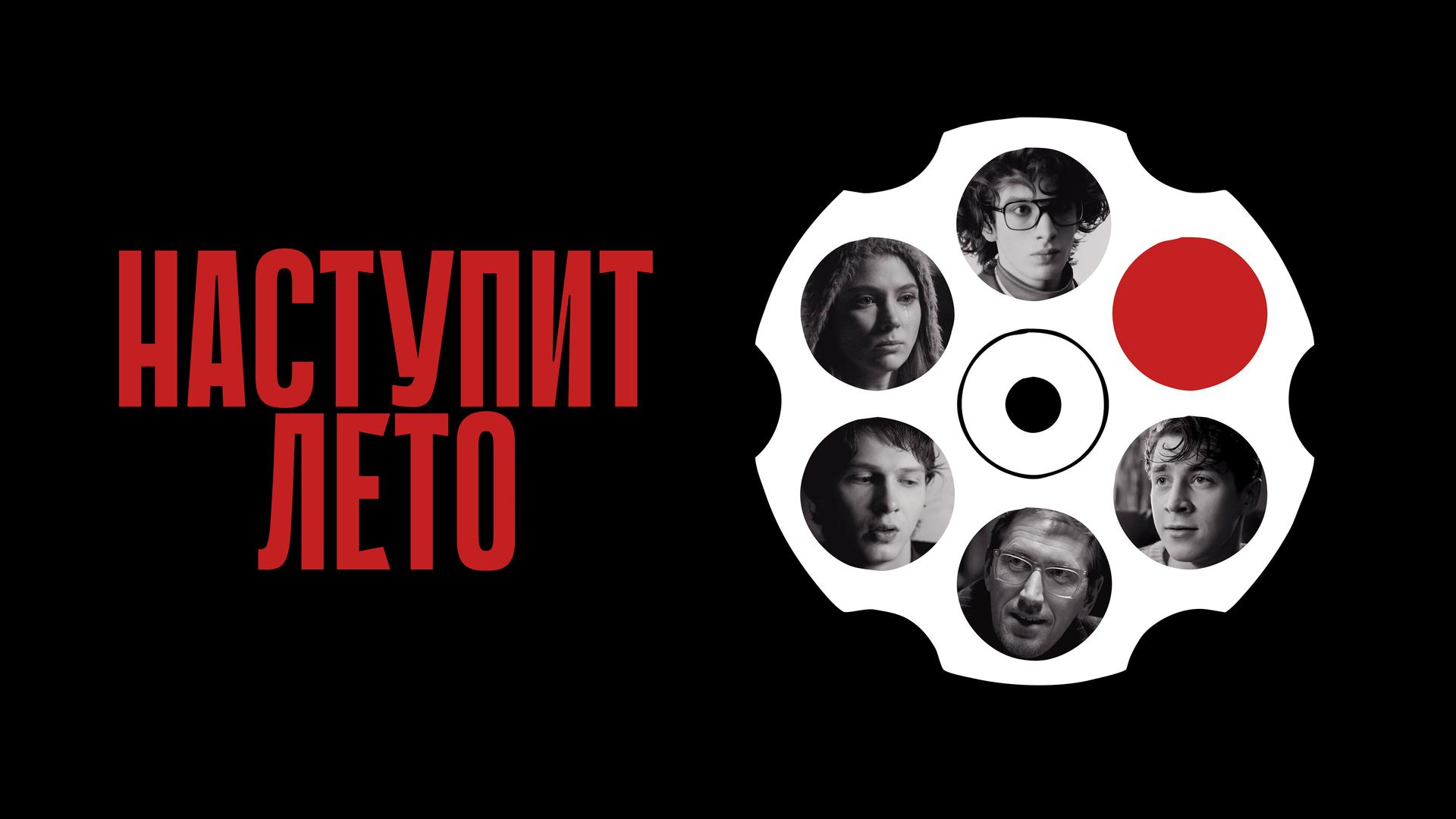 Наступит лето