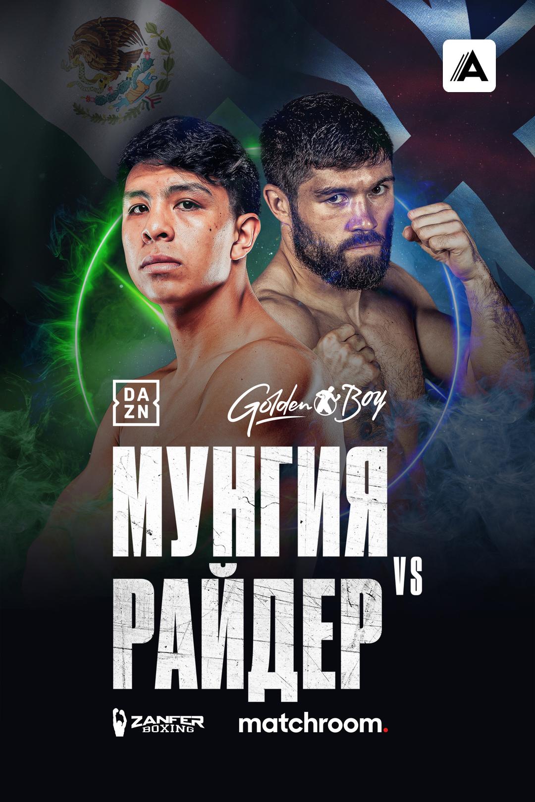 Хайме Мунгия vs Джон Райдер