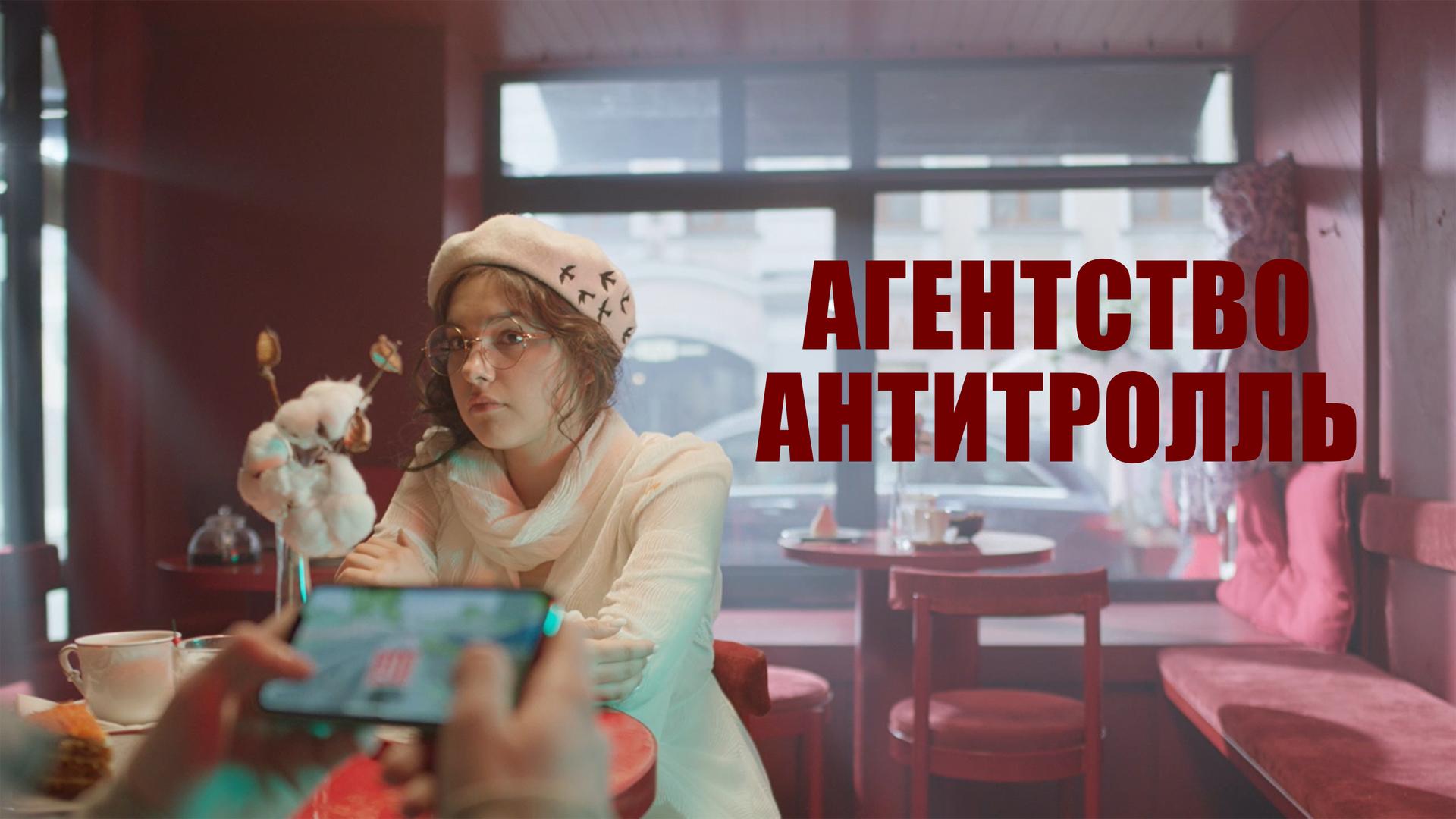 Агентство Антитролль