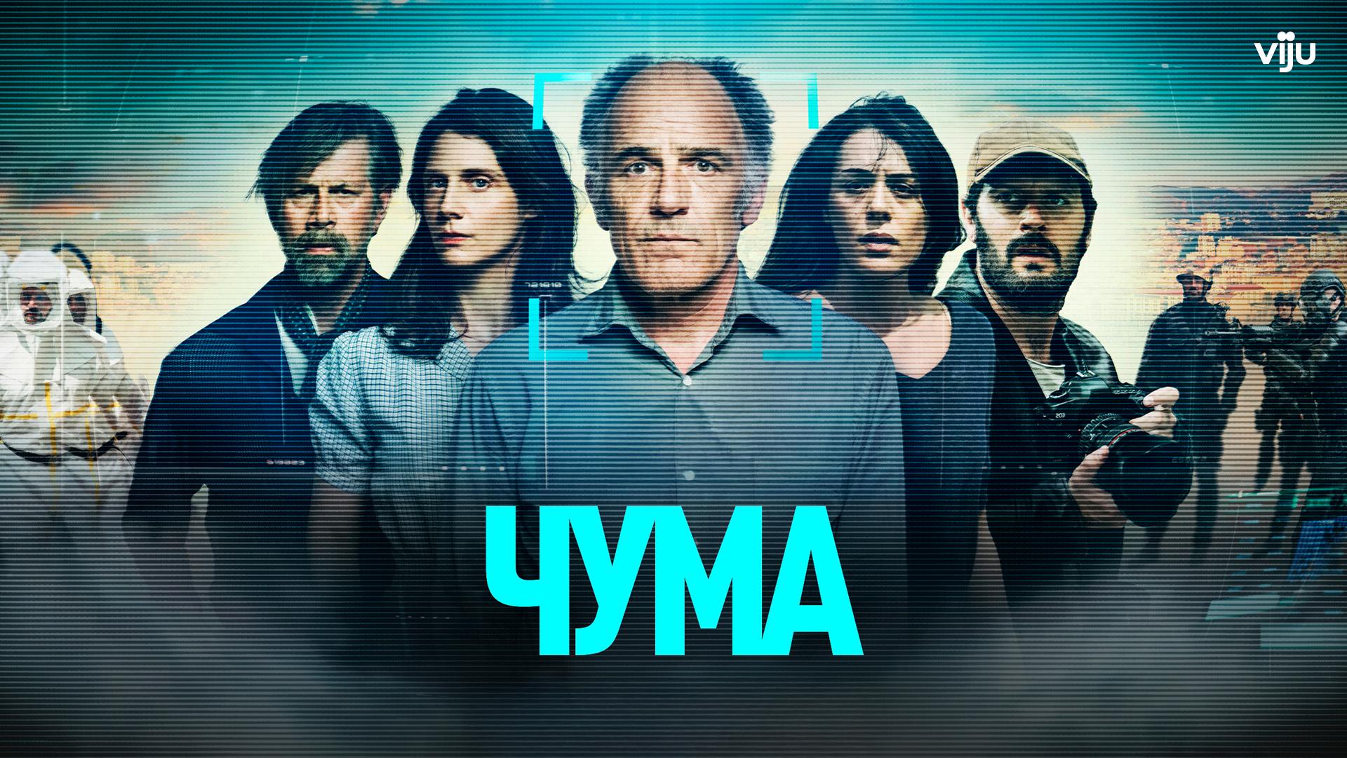 Чума