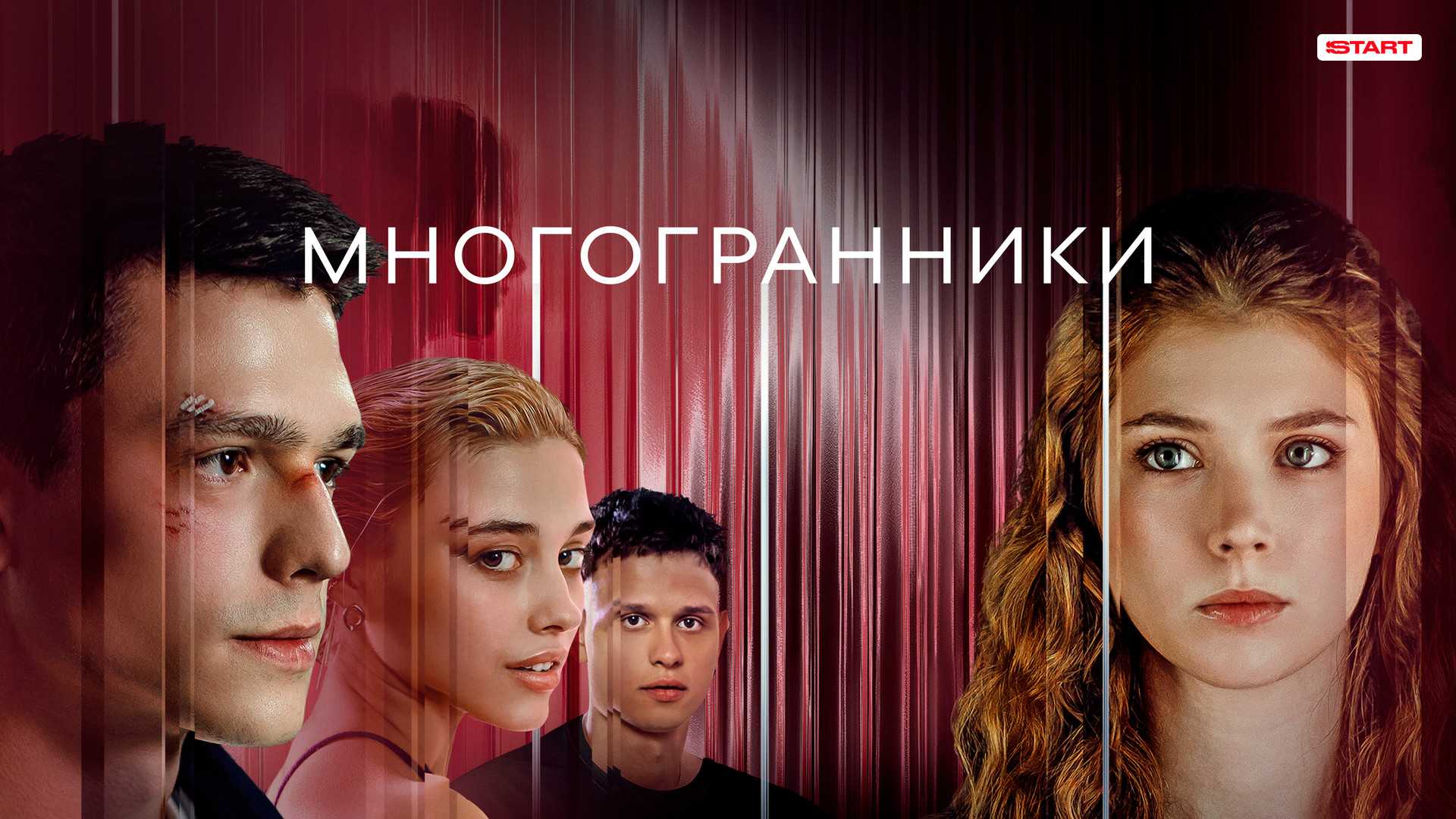 Кадры из сериала многогранники Трудности любви: сериал "Многогранники" выходит в Сети 1 ноября TV Mag