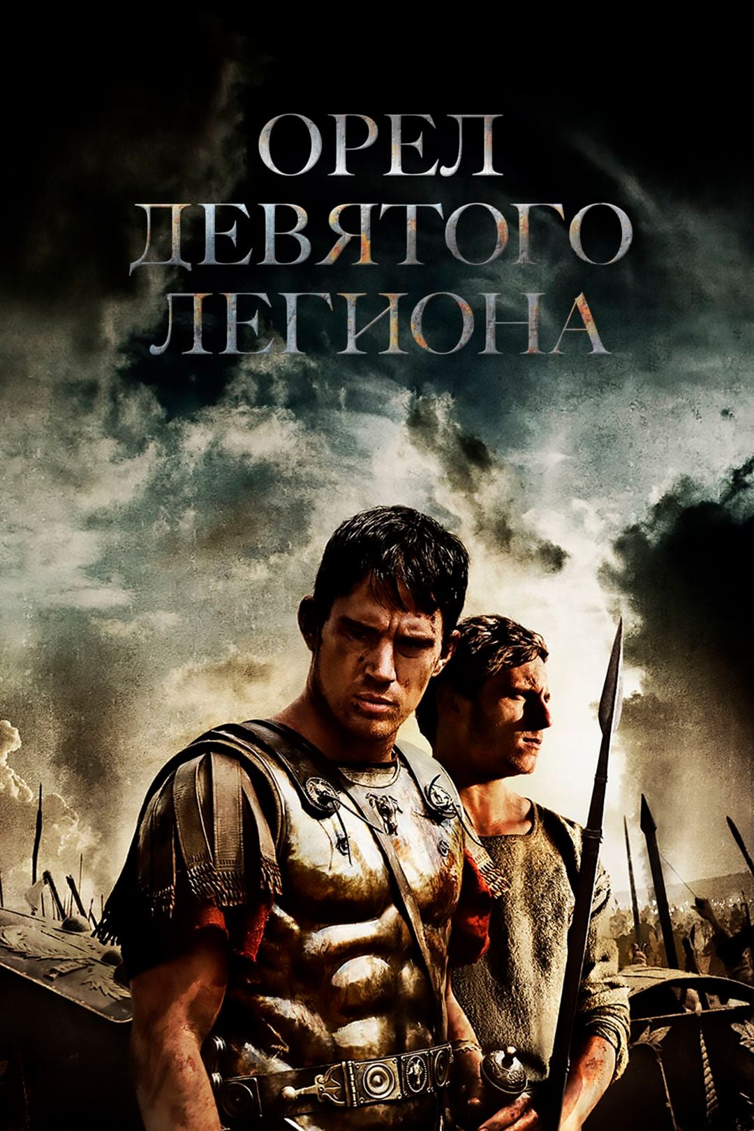 Орел девятого Легиона (фильм, 2011) смотреть онлайн в хорошем качестве