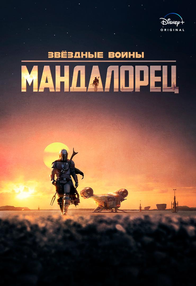 Мандалорец