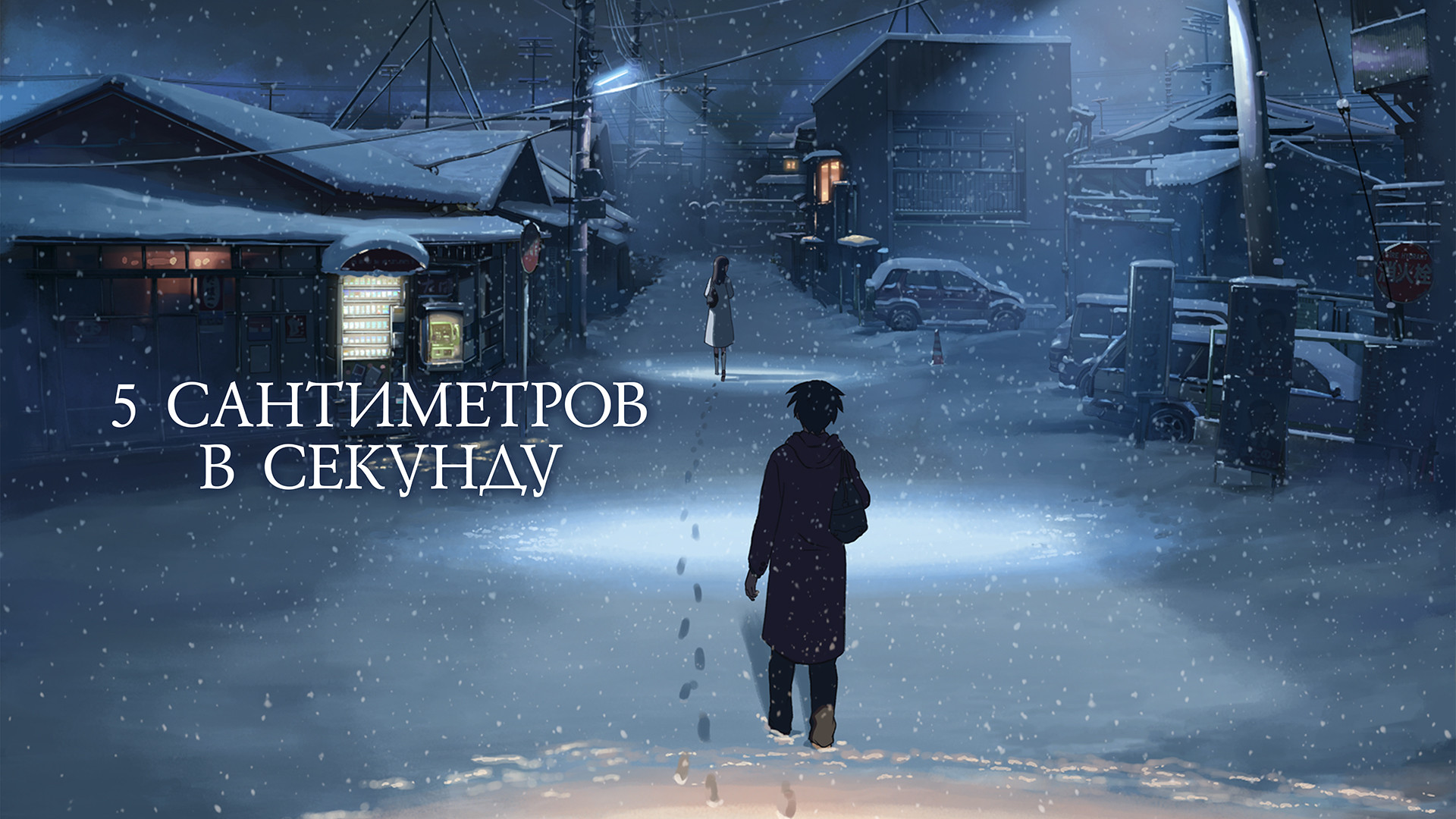 Похожие на мультфильм «Дитя погоды» (Tenki no ko, 2019)