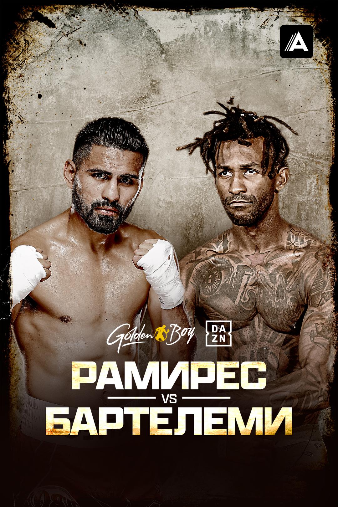 Хосе Рамирес vs Рансес Бартелеми