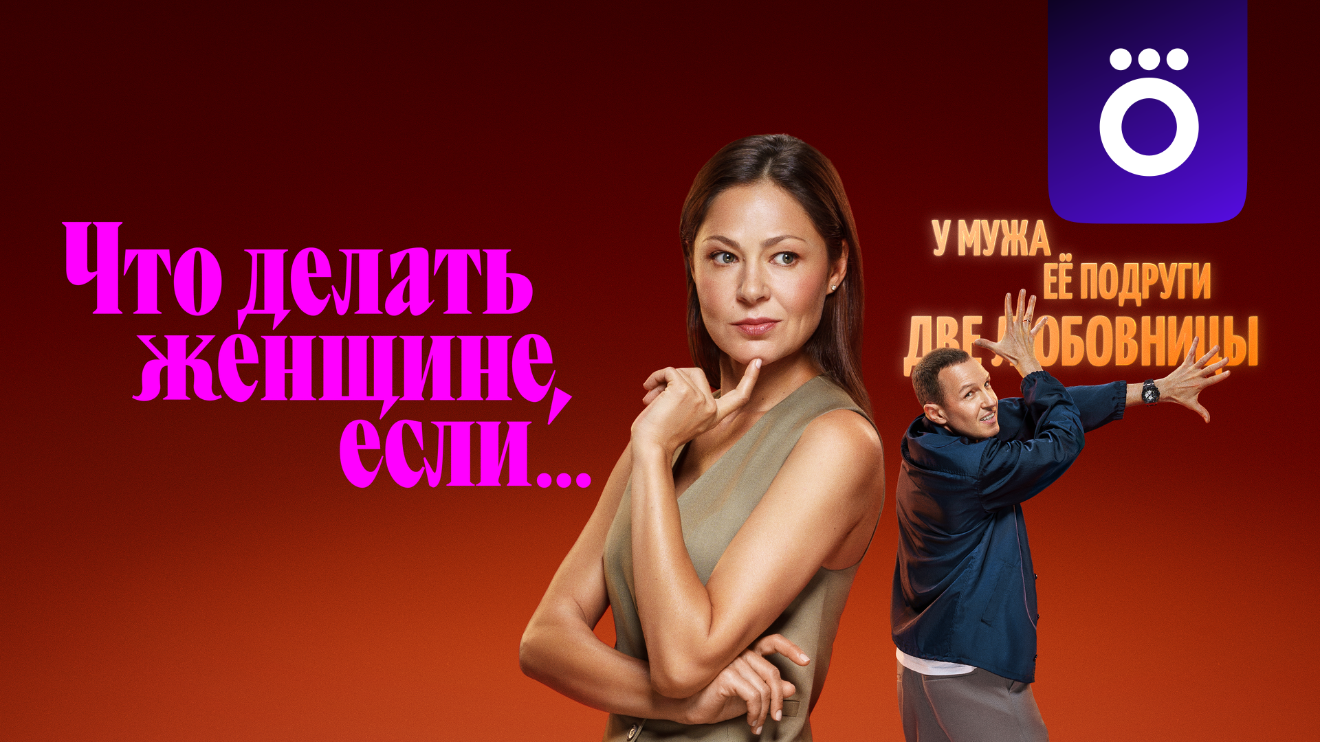 Что делать женщине, если у неё два любовника, а выбрать нужно одного
