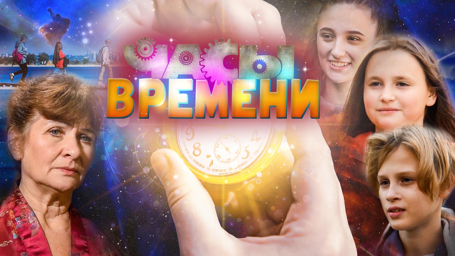 Часы времени