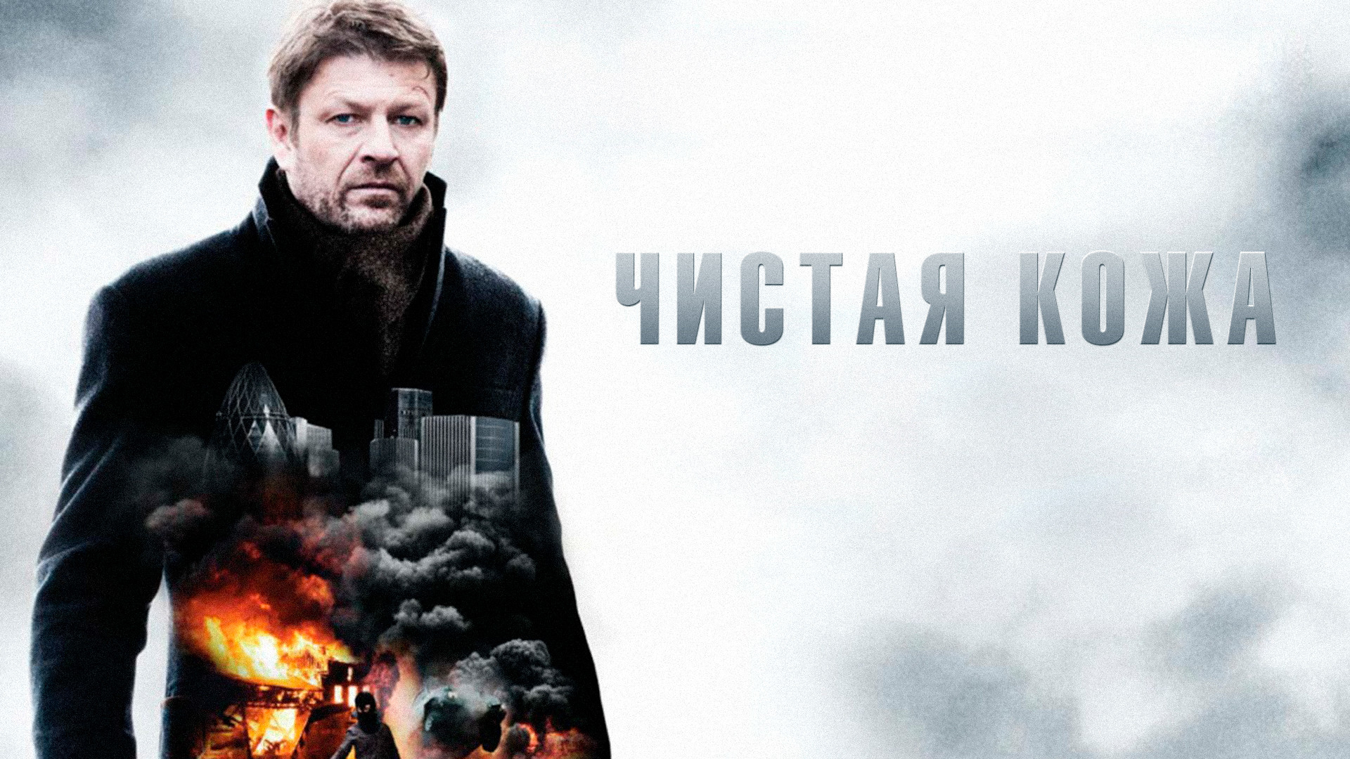 Не брать живым (фильм, 2010) смотреть онлайн в хорошем качестве HD (720) /  Full HD (1080)