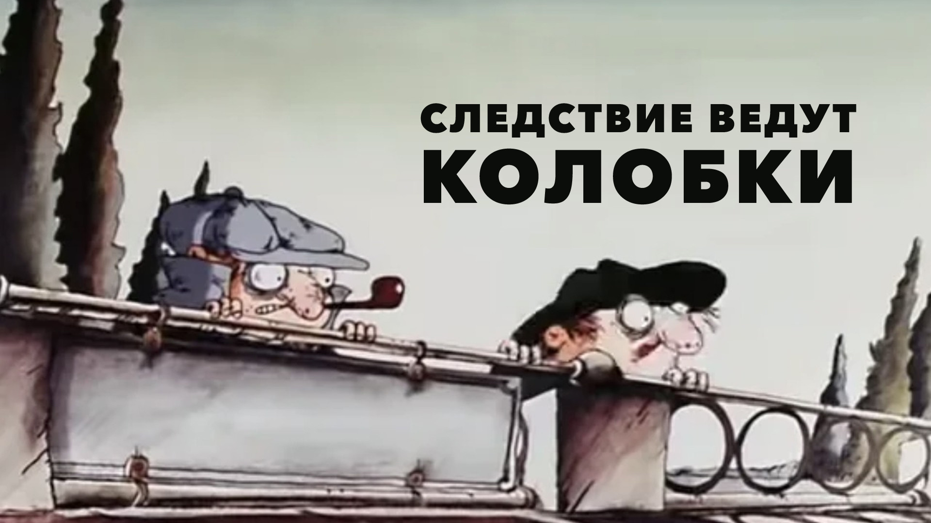 Следствие ведут колобки телефон. Следствие ведут колобки телефон. Следствие ведут колобки телефон. Следствие ведут колобки телефон. Следствие ведут колобки телефон.