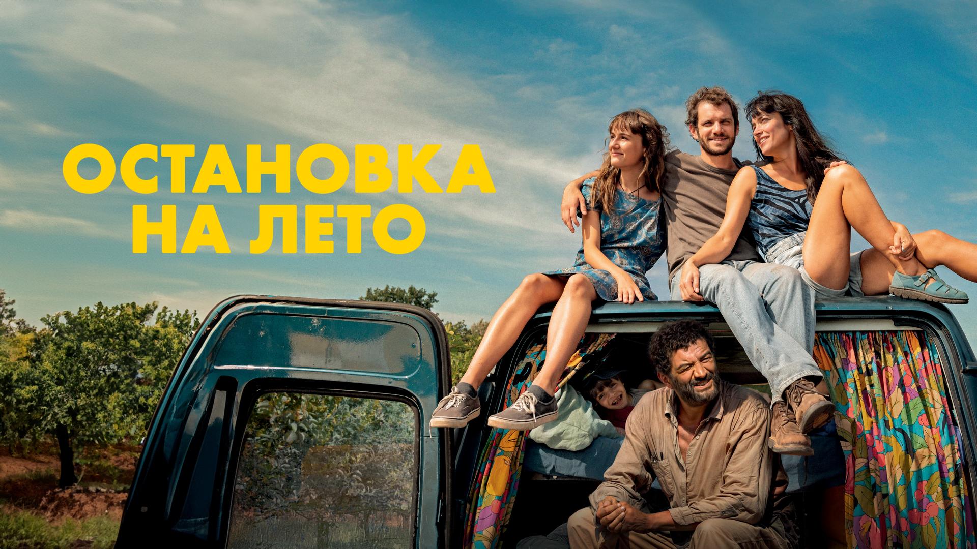 Остановка на лето
