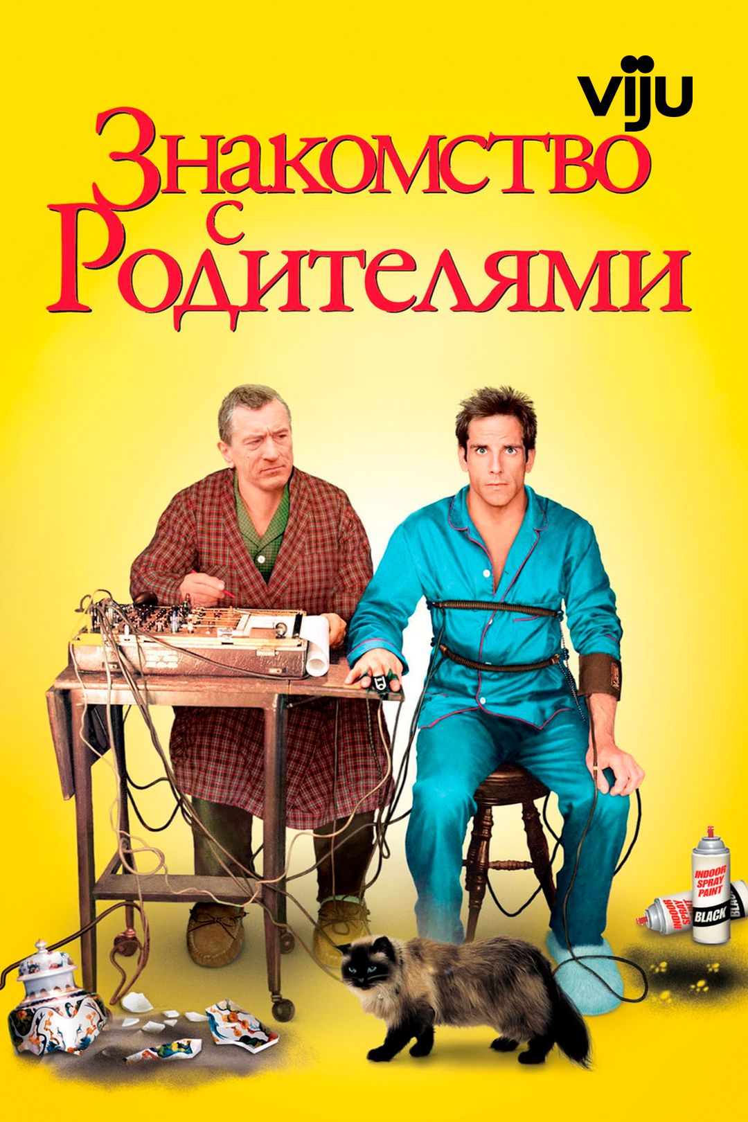 Знакомство с родителями (фильм, 2000) смотреть онлайн в хорошем качестве HD  (720) / Full HD (1080)