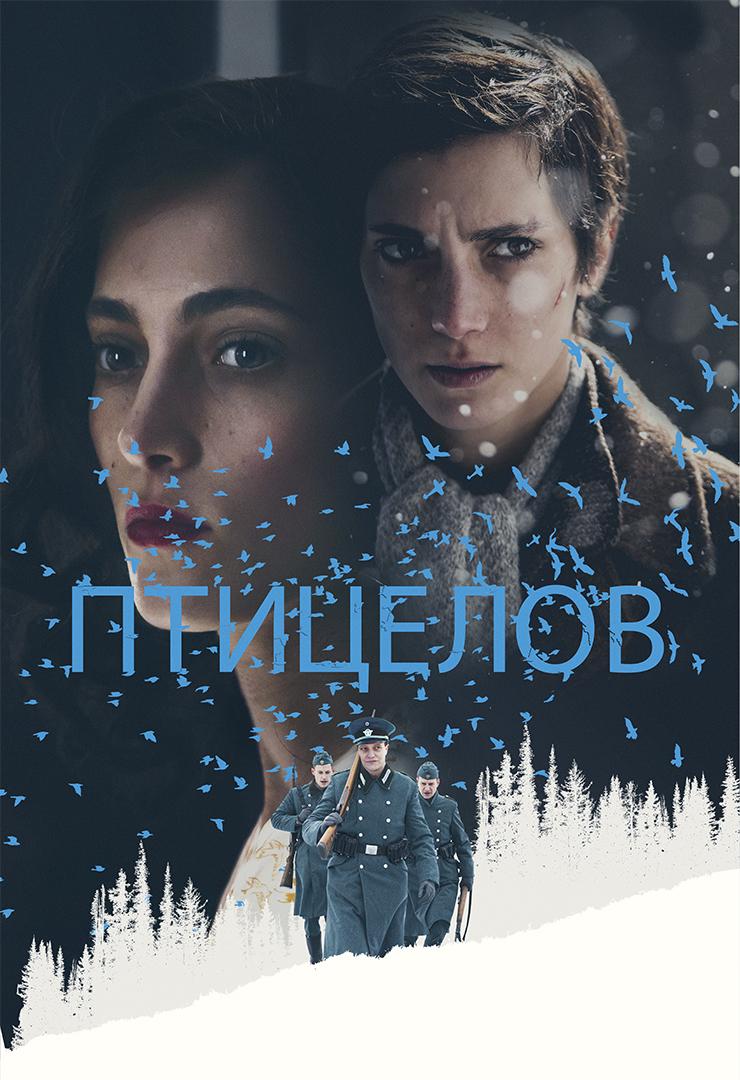 Птицелов
