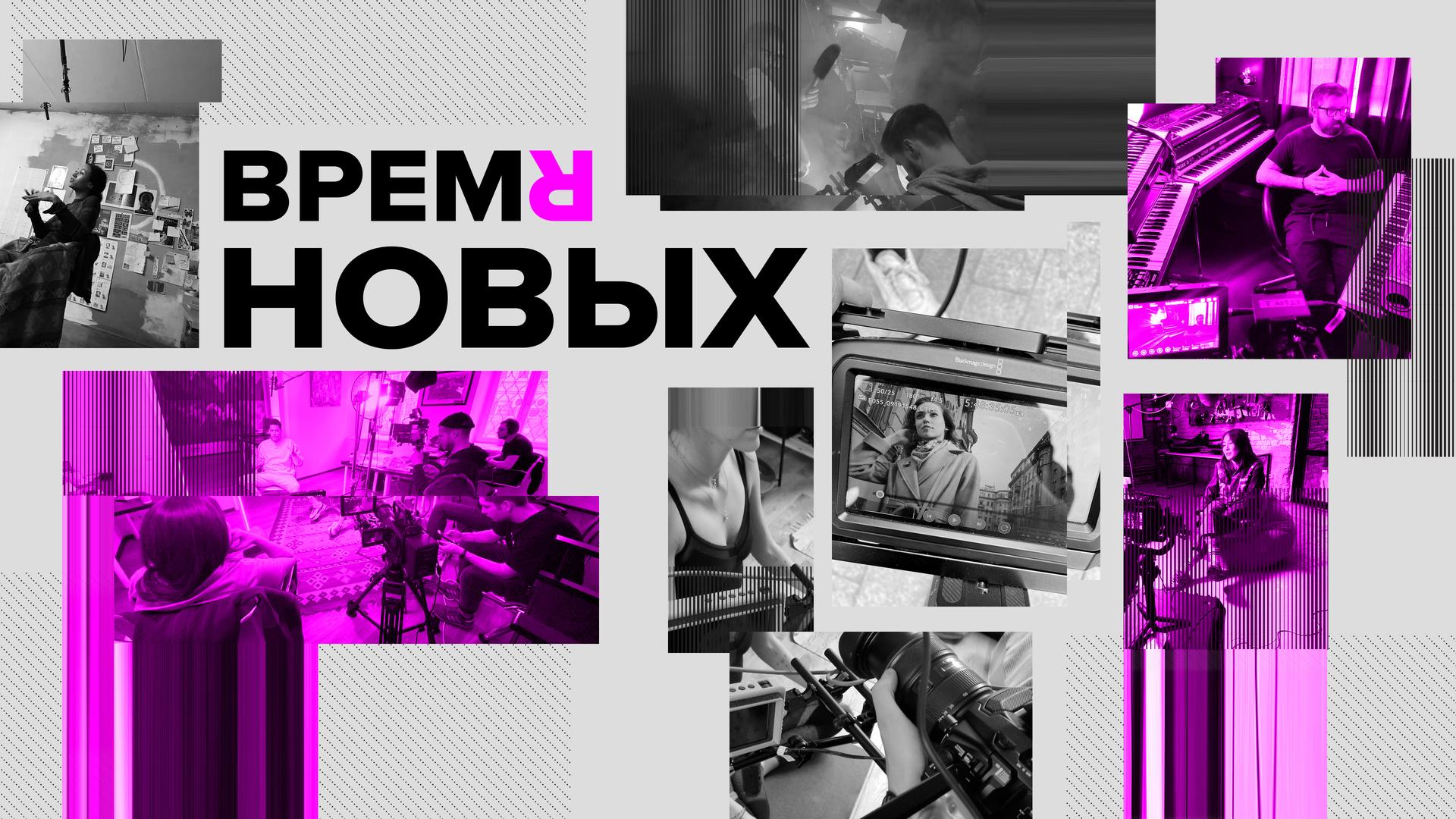 Время новых