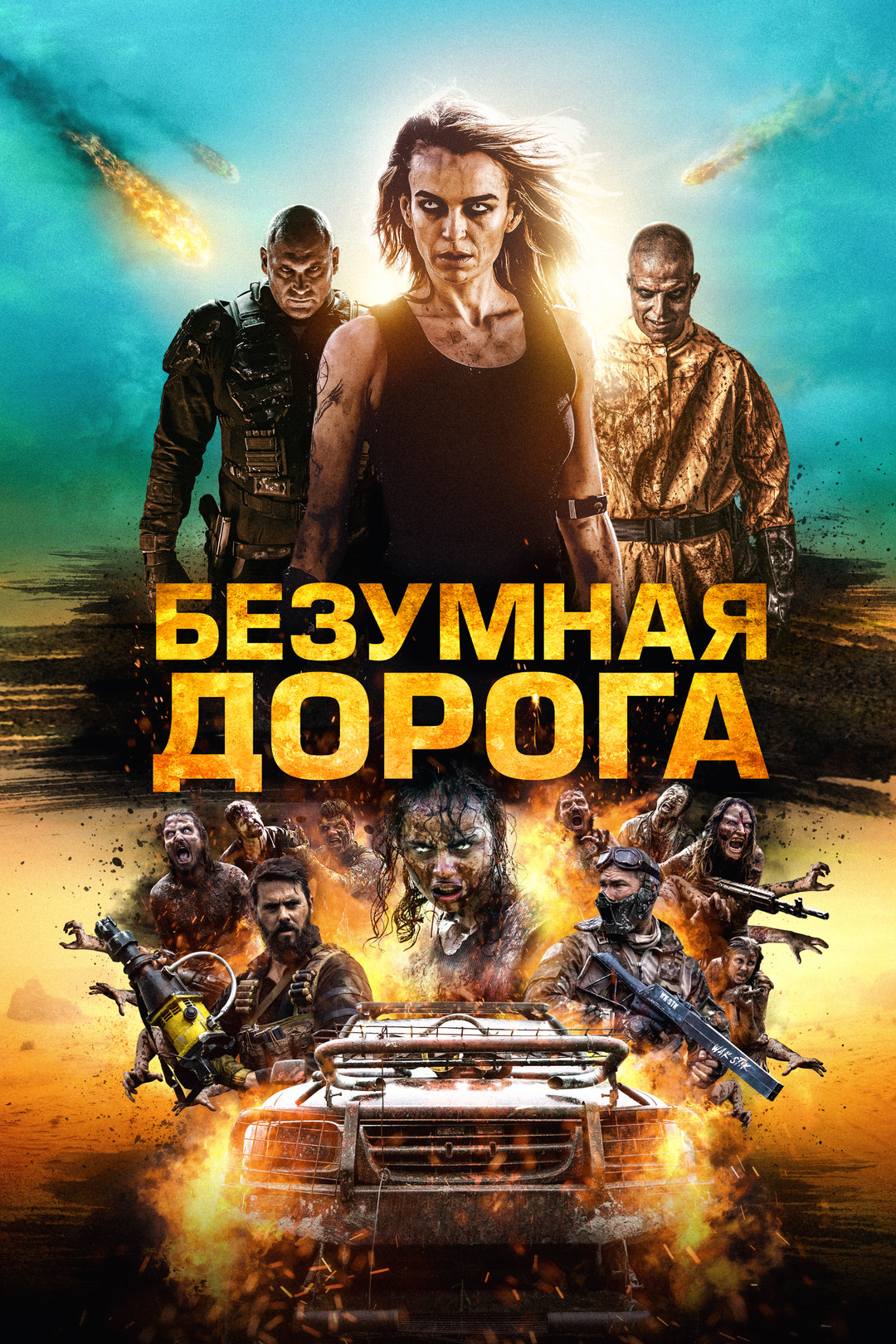 Мертвая зона (фильм, 2022) смотреть онлайн в хорошем качестве HD (720) /  Full HD (1080)