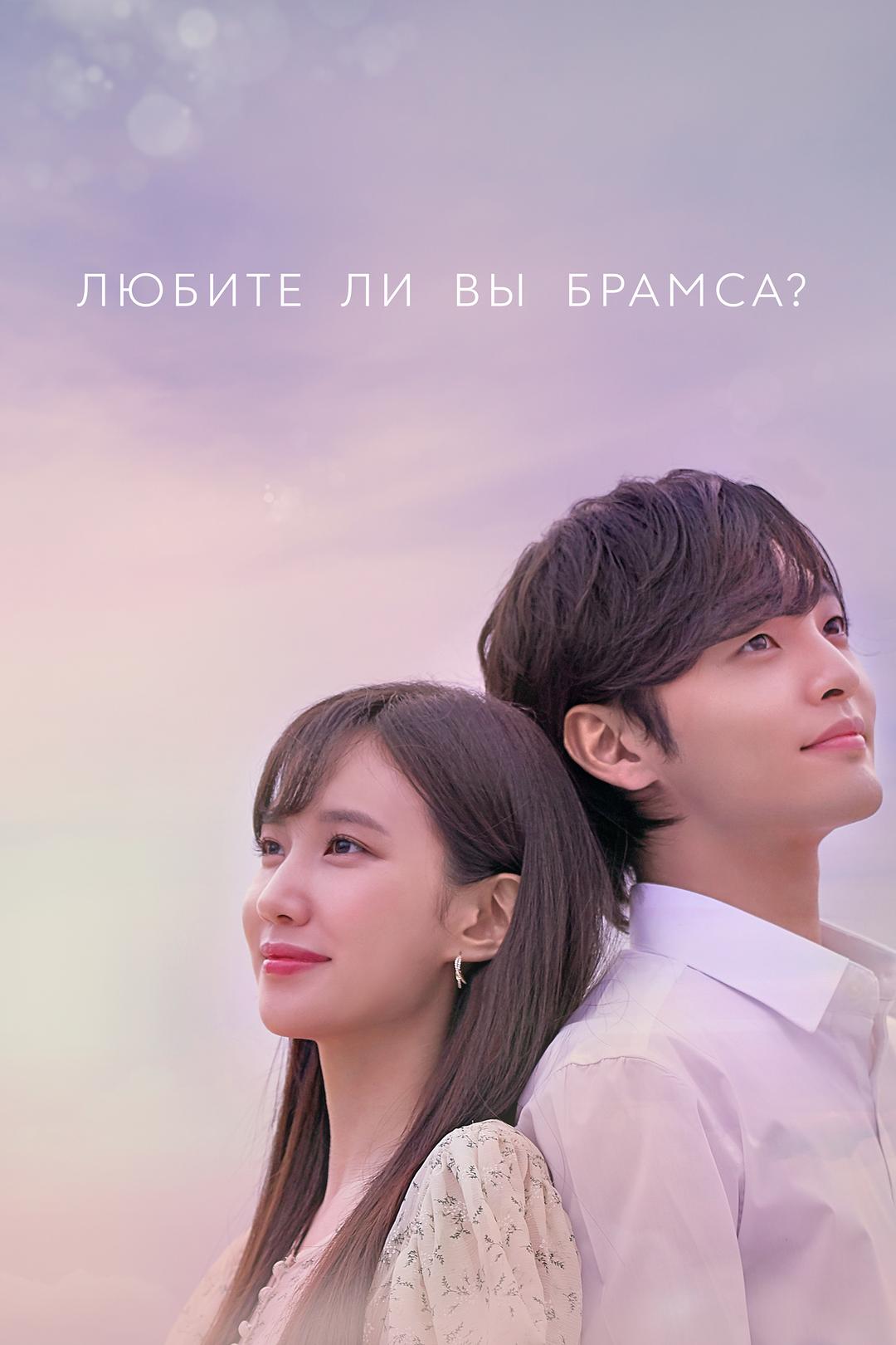 Любите ли Вы Брамса?