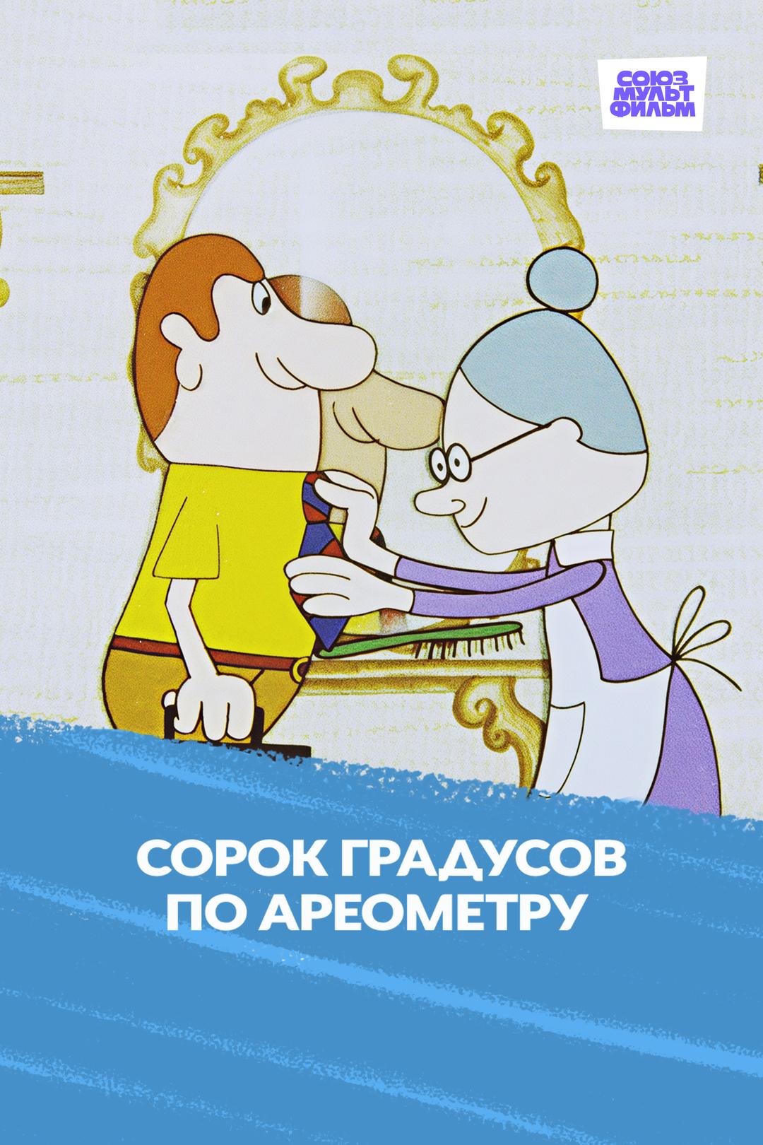 Сорок градусов по ареометру