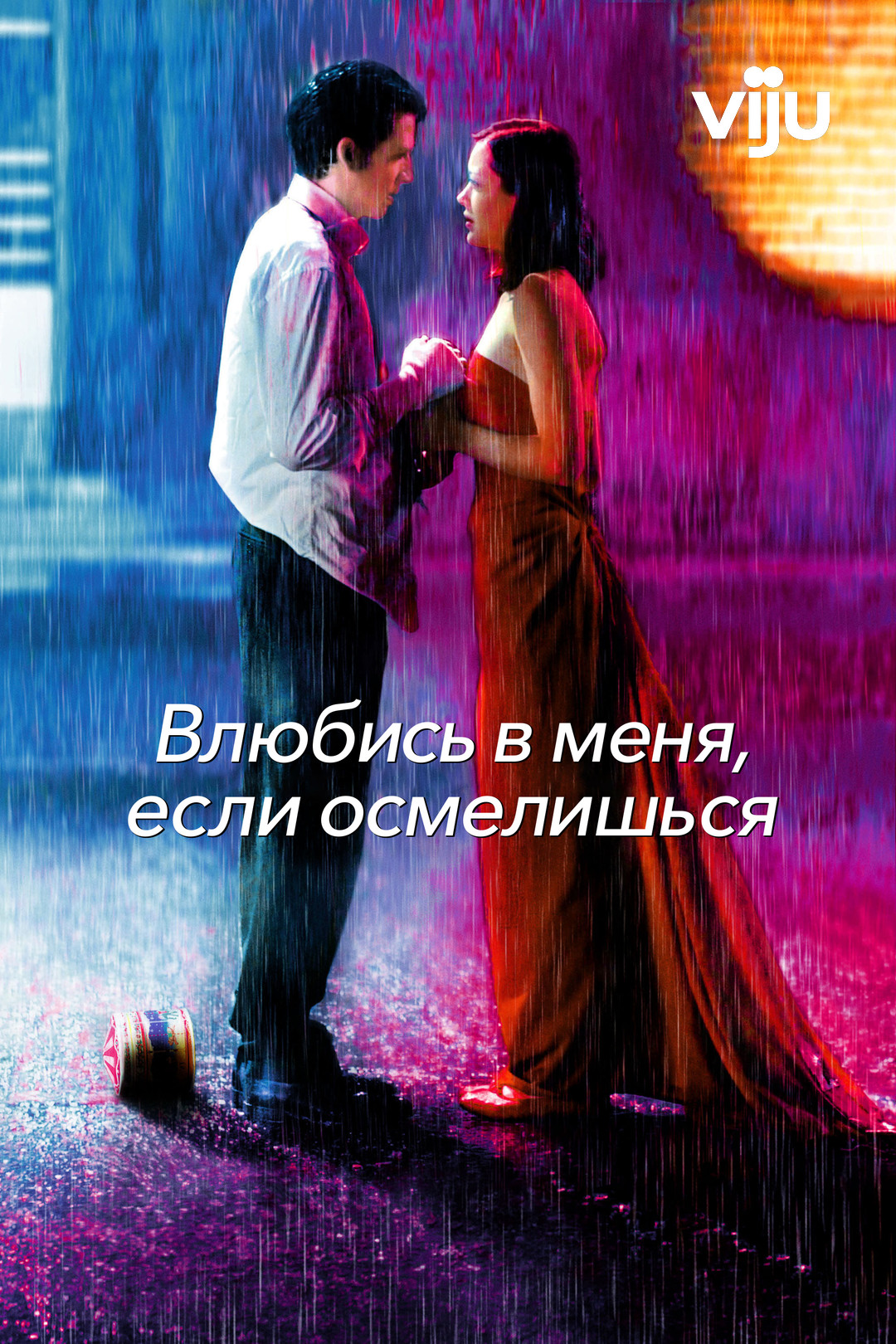 Похожие на фильм «С любовью, Рози» (Love, Rosie, 2014)