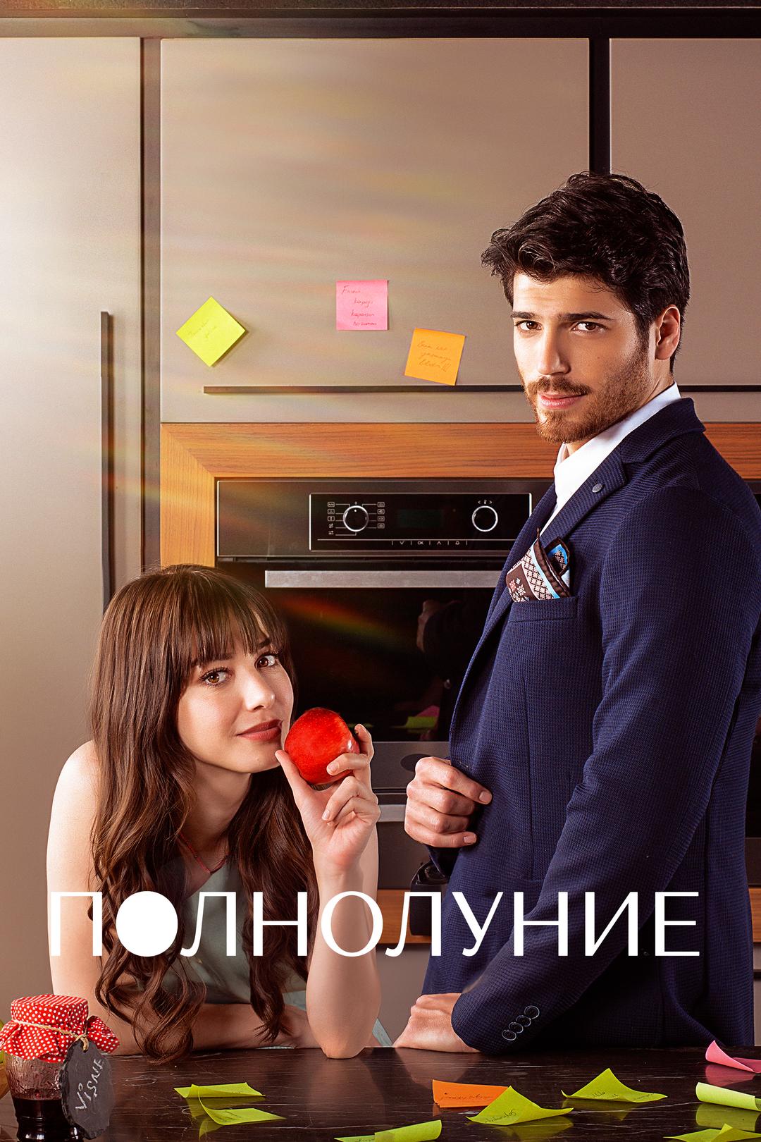 Полнолуние