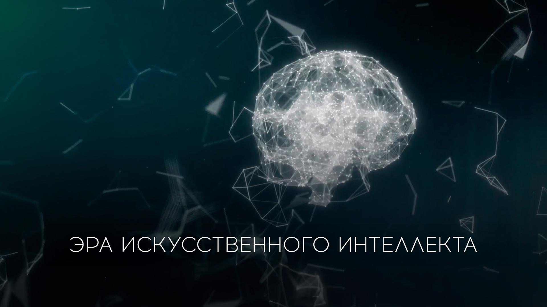 Расцвет искусственного интеллекта