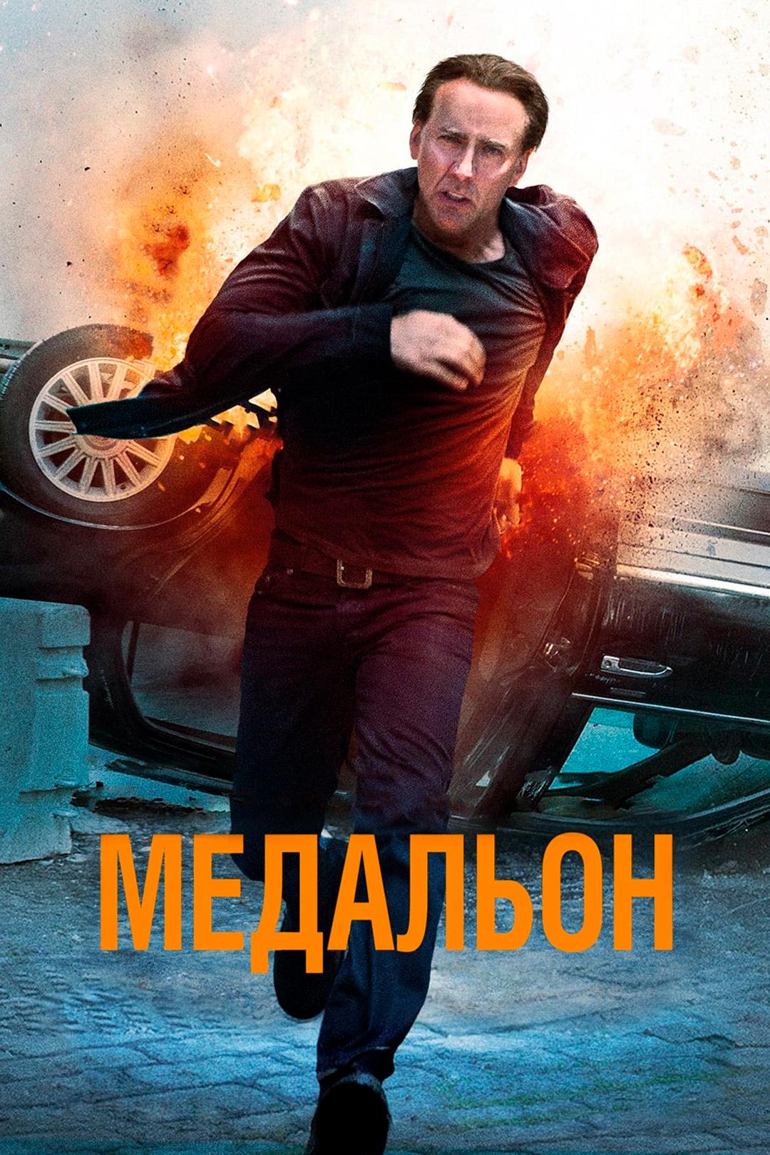 Медальон