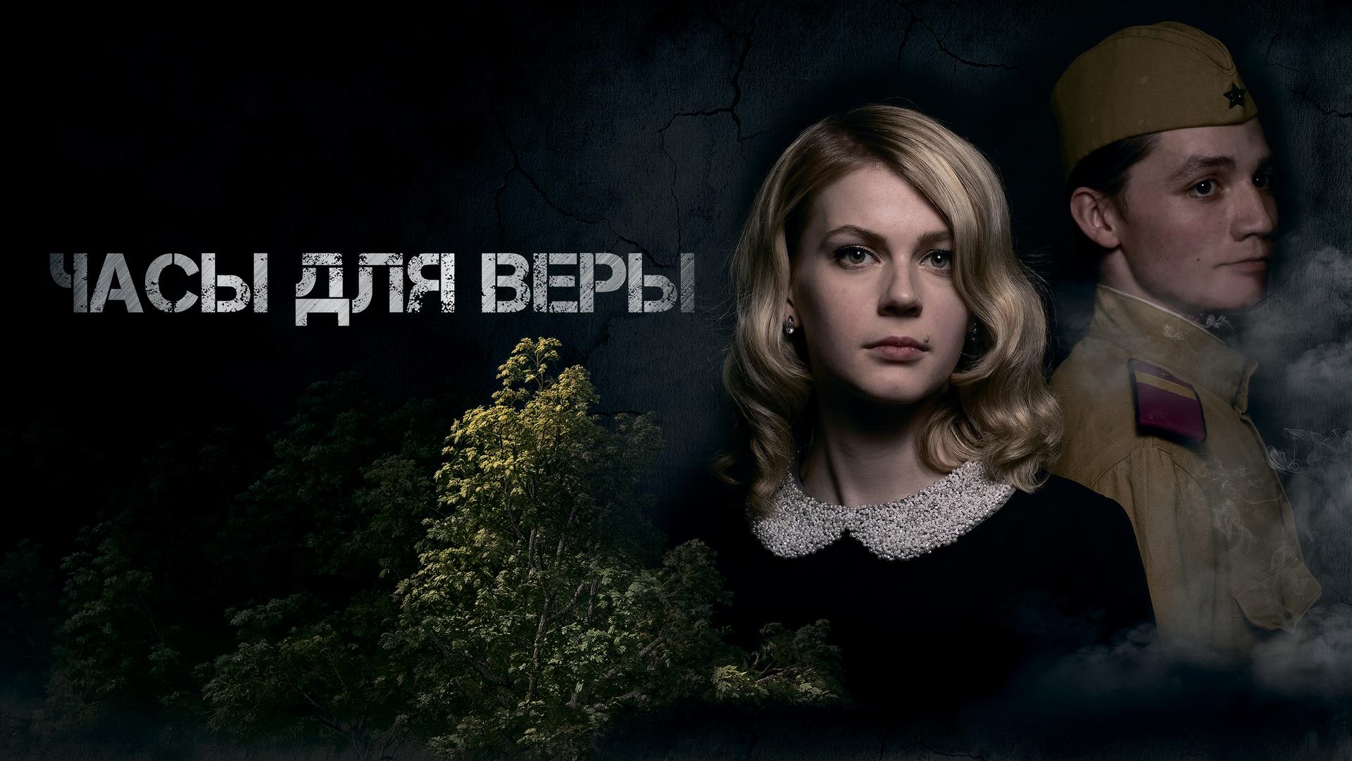 Часы для Веры