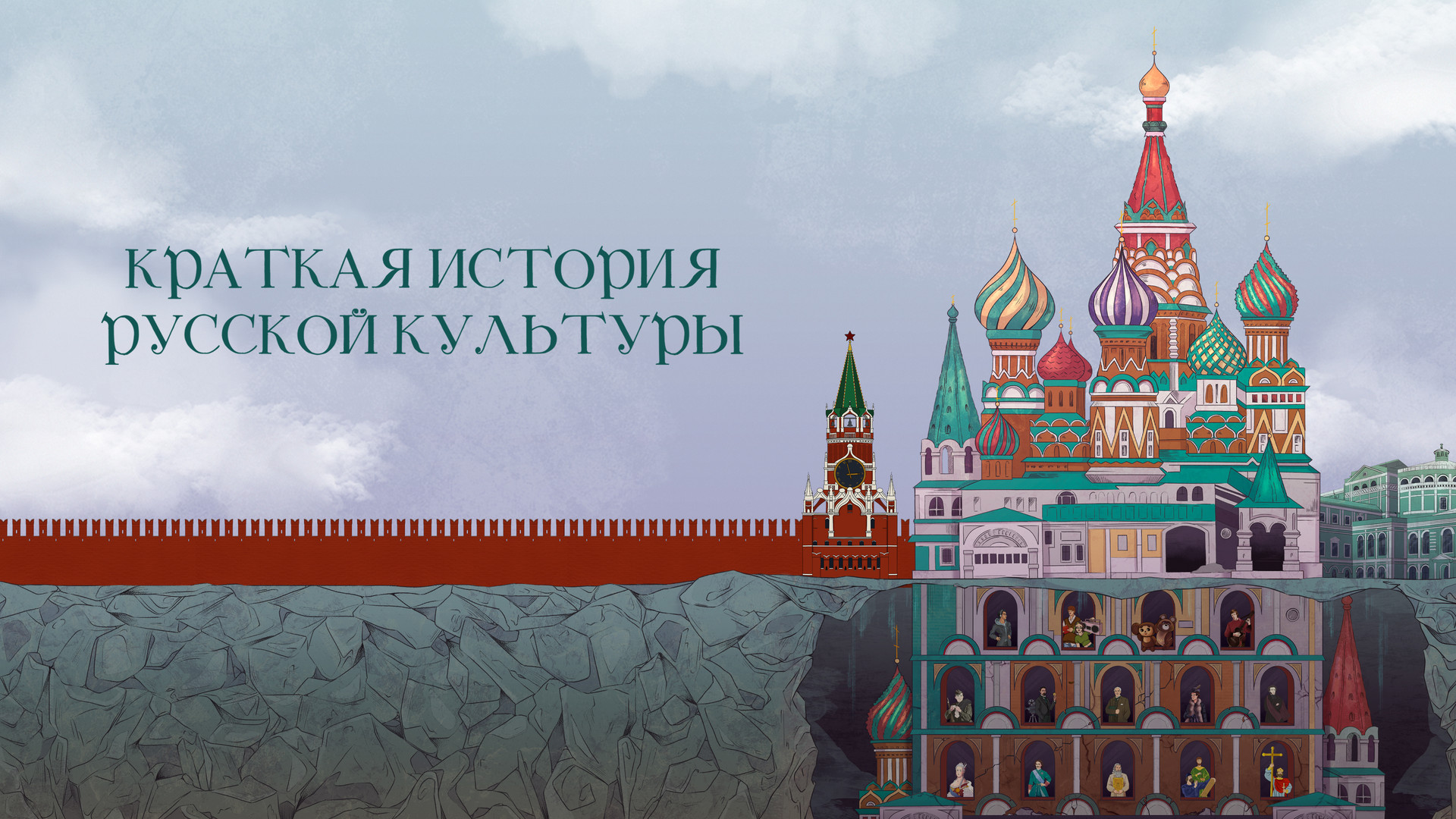 История русской культуры проект Золотой век" российской культуры первой половины XIX века