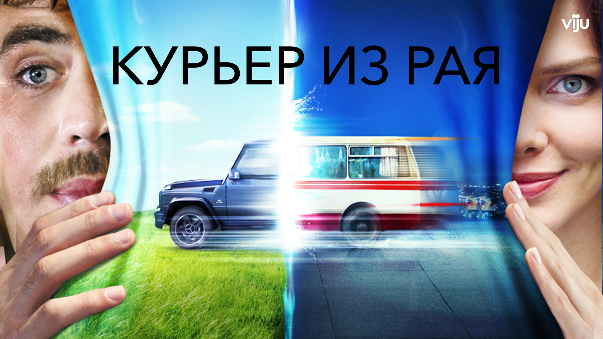 Параграф 78. Фильм второй (фильм, 2007) смотреть онлайн в хорошем качестве