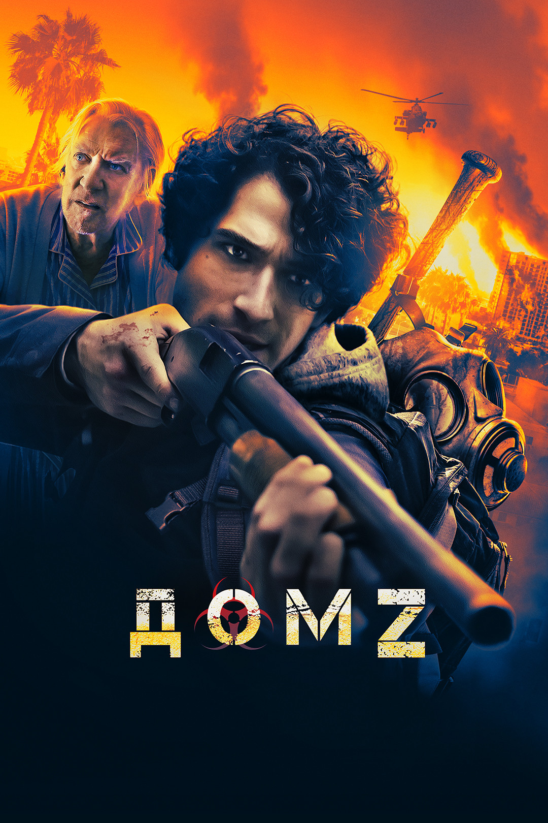 Дом Z (фильм, 2020) смотреть онлайн в хорошем качестве HD (720) / Full HD  (1080)