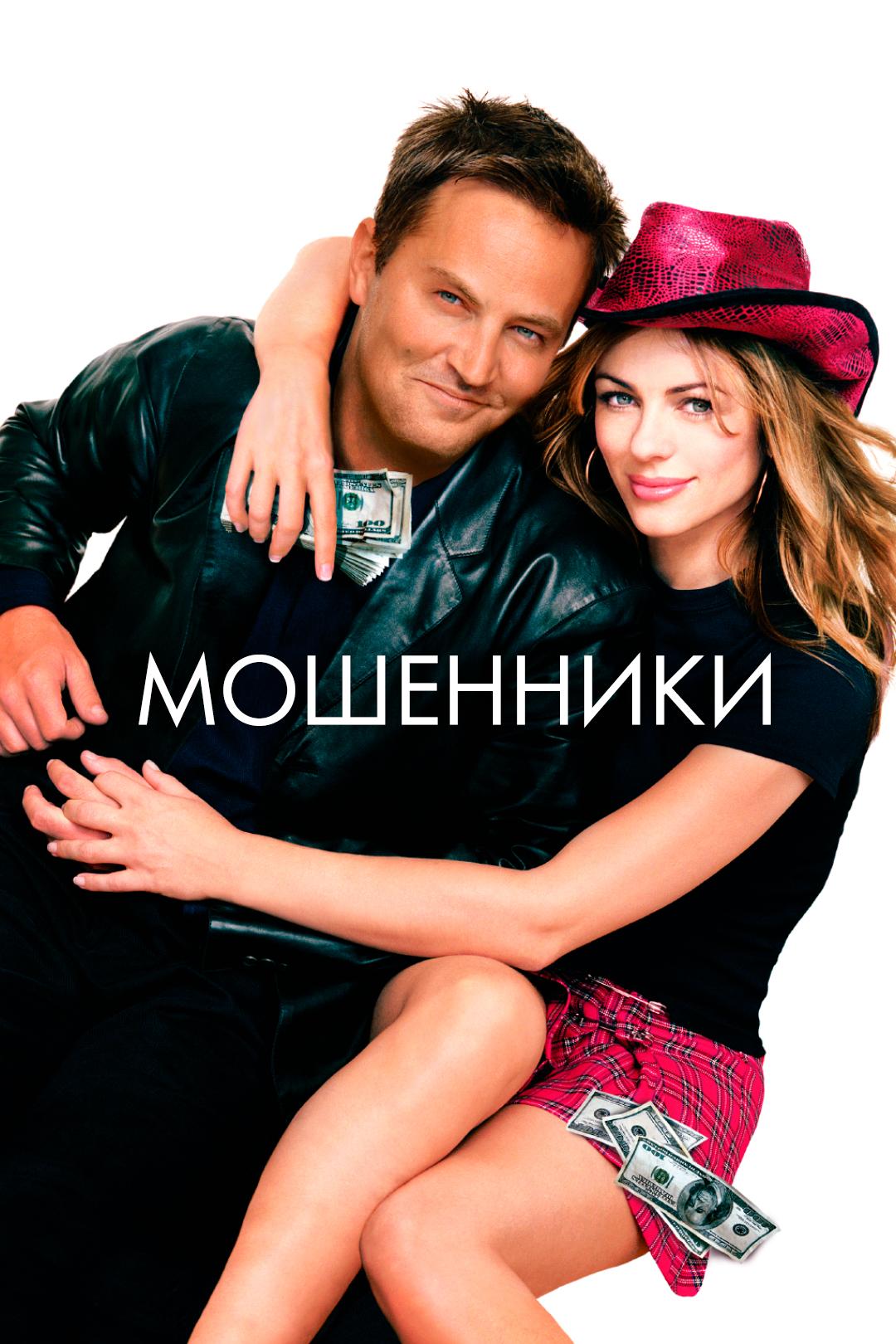 Мошенники