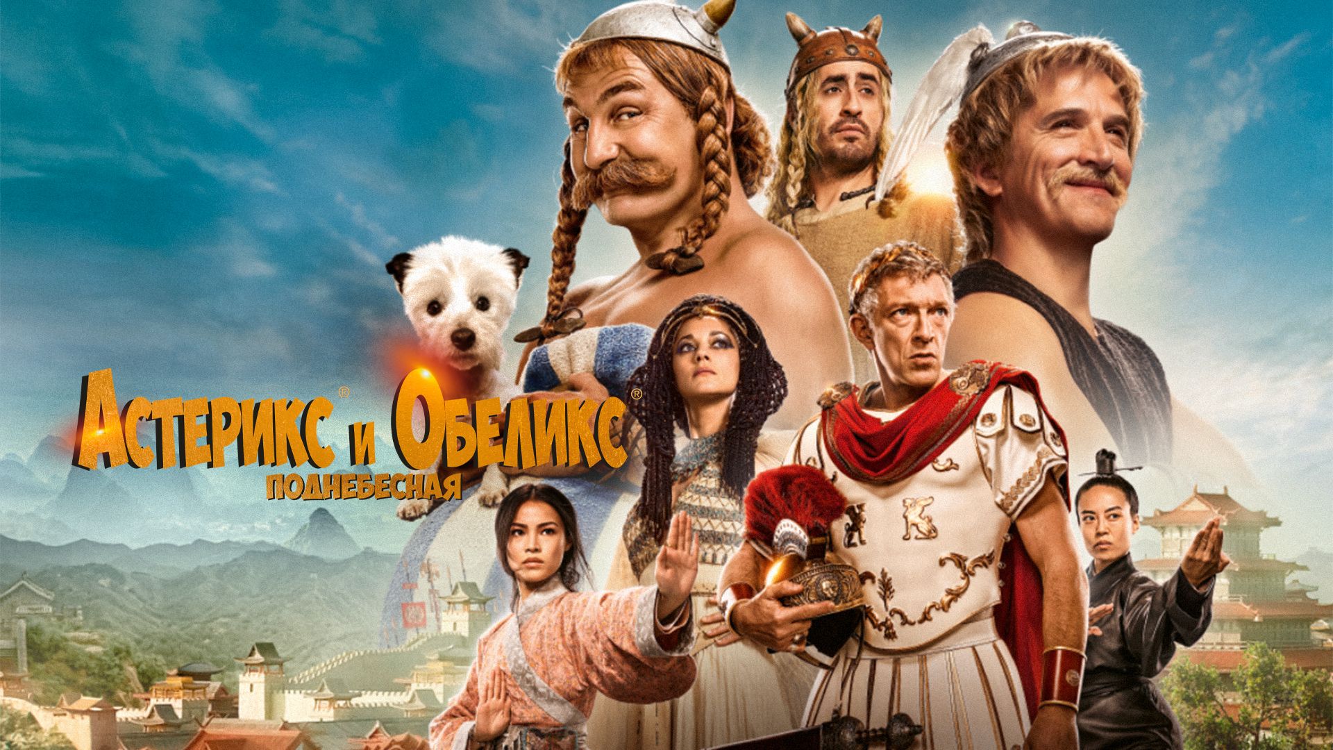 Астерикс және Обеликс жыныс тұқымы