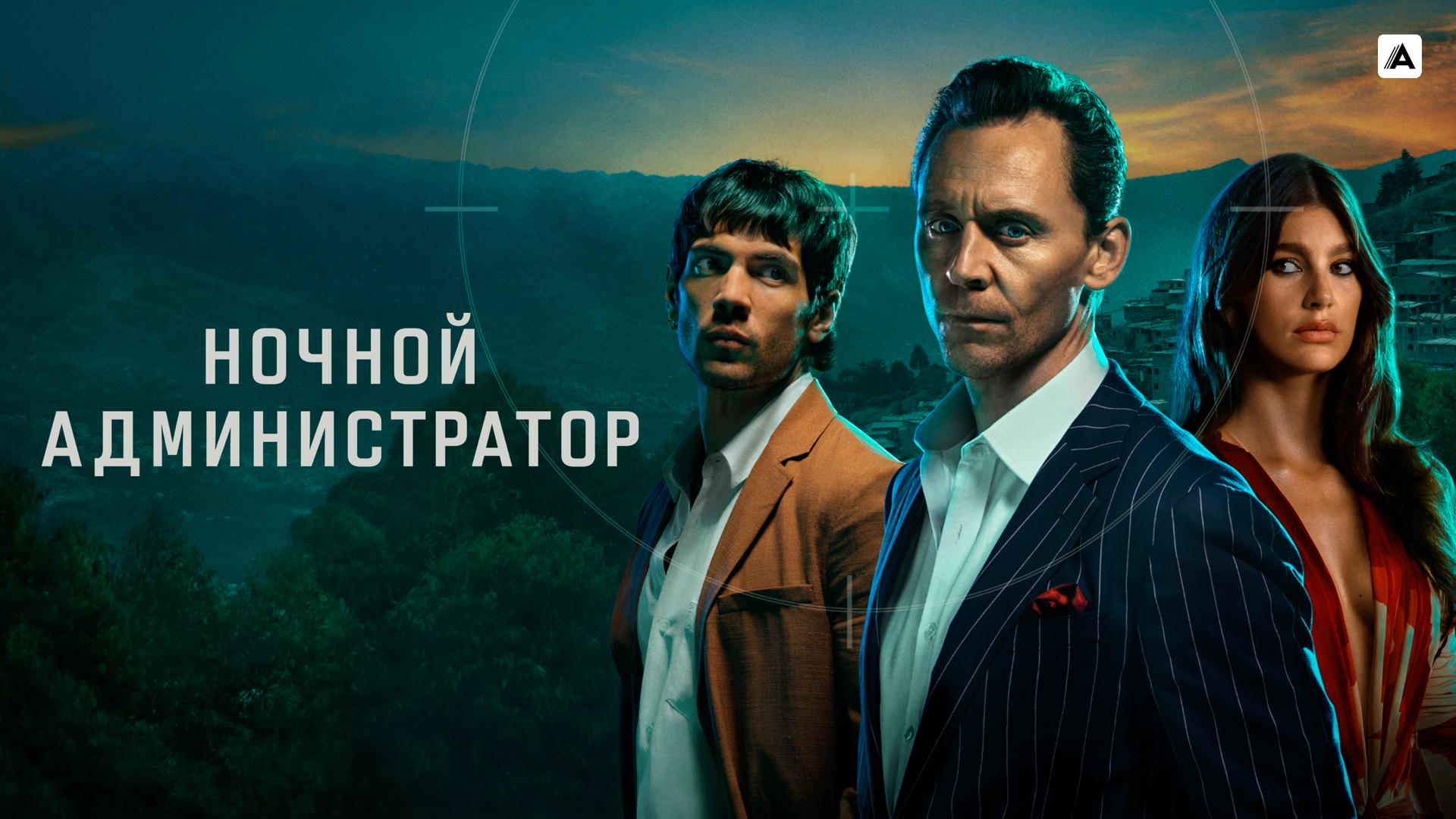 Ночной администратор