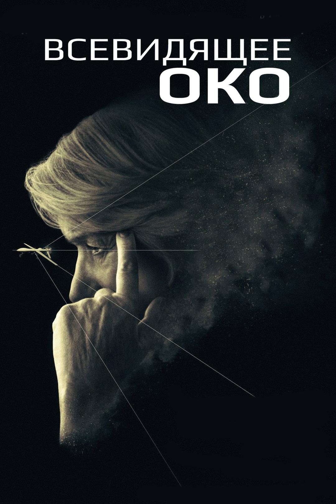 Всевидящее око