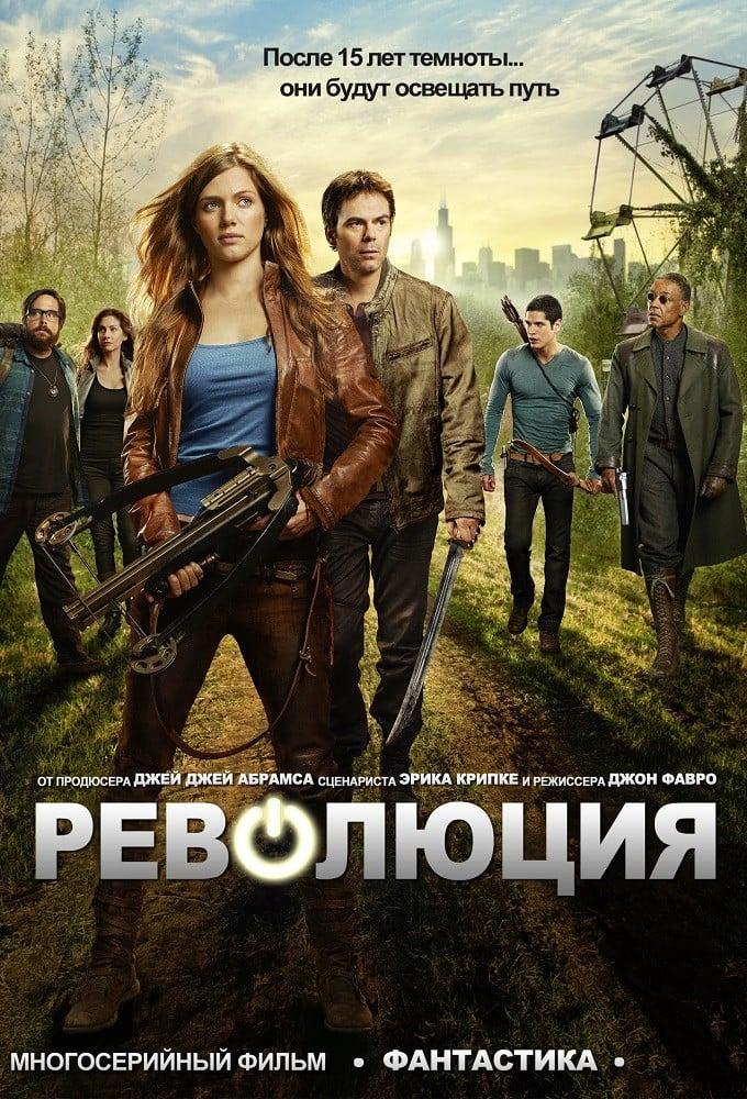 Революция