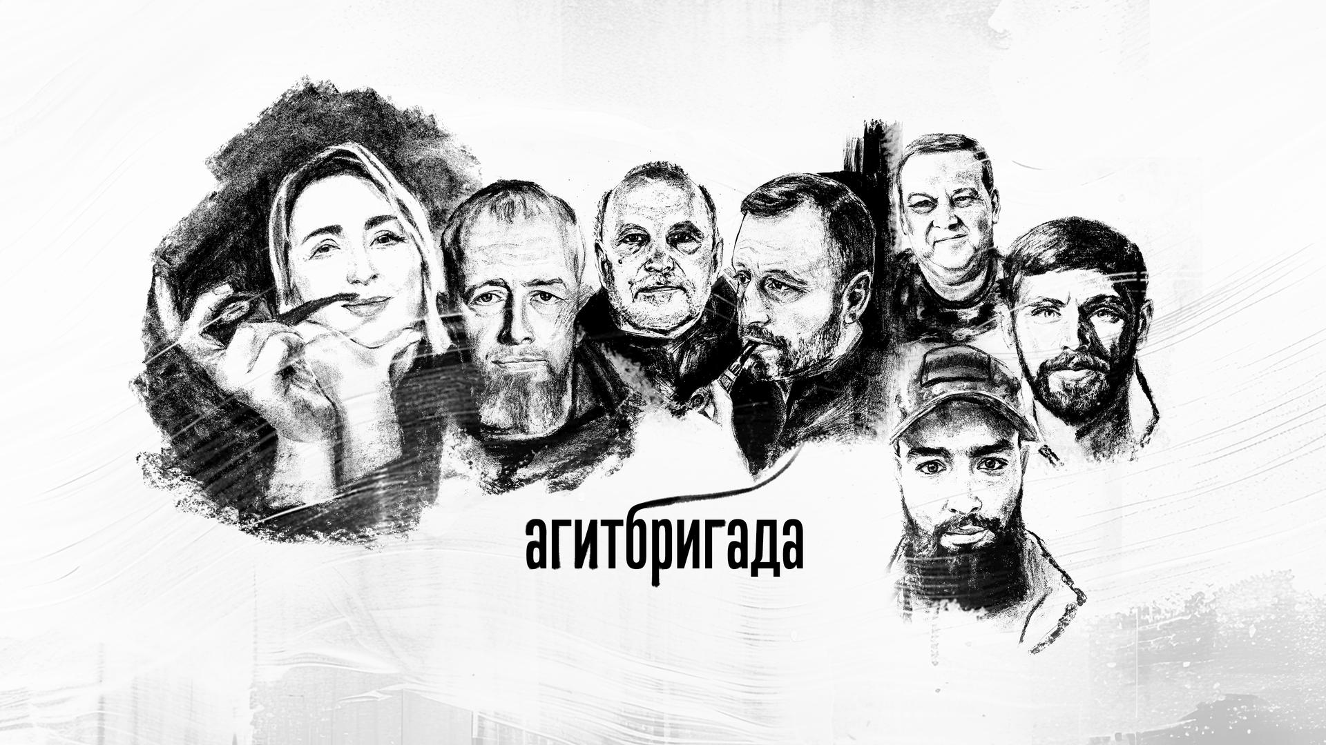 Агитбригада