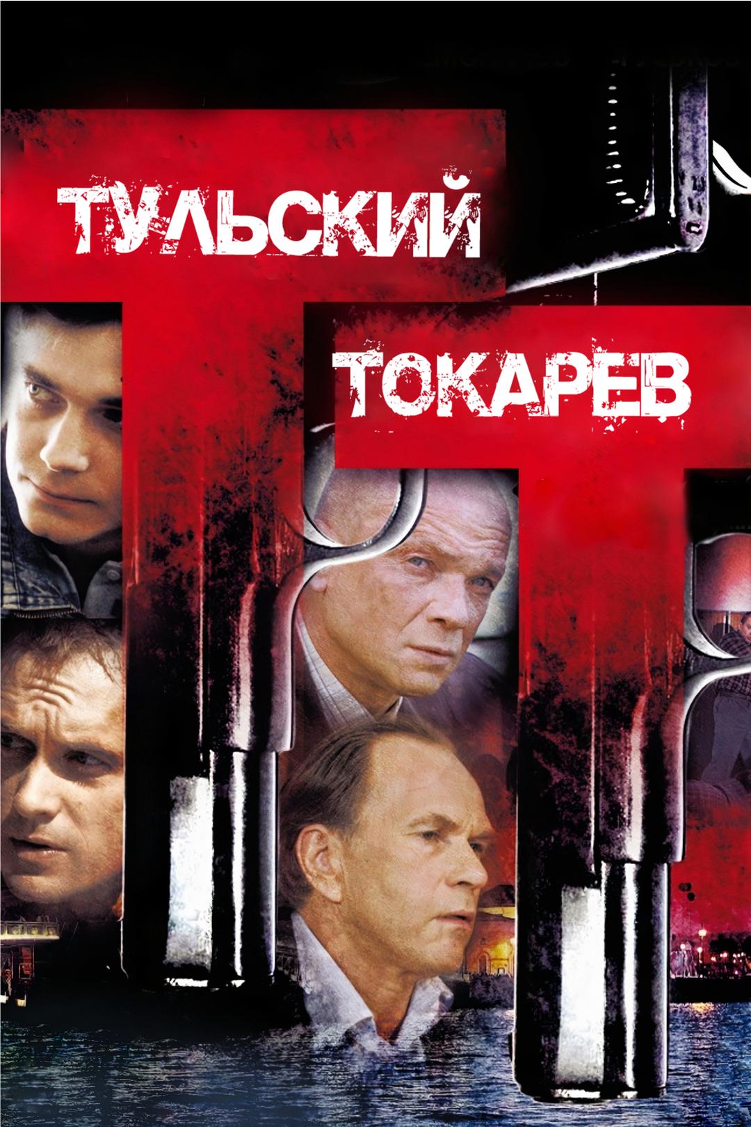 Тульский Токарев