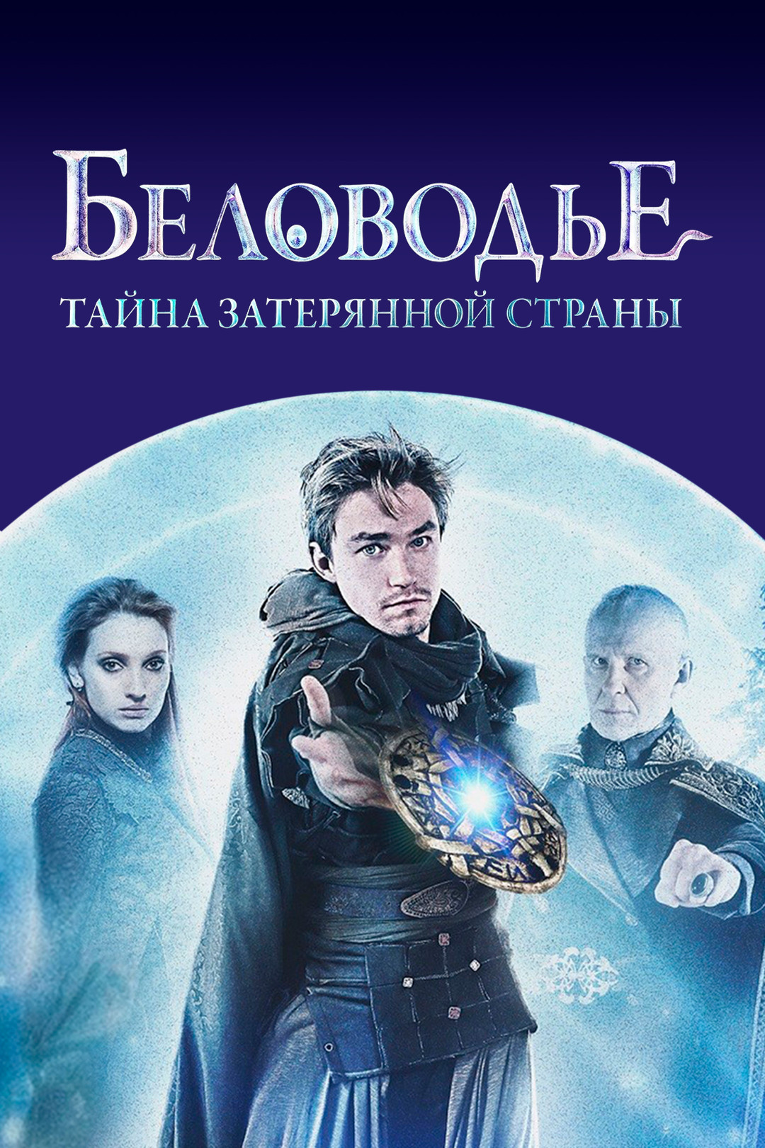 Волшебный участок (сериал, 2023, 1 сезон) смотреть онлайн в хорошем  качестве HD (720) / Full HD (1080)