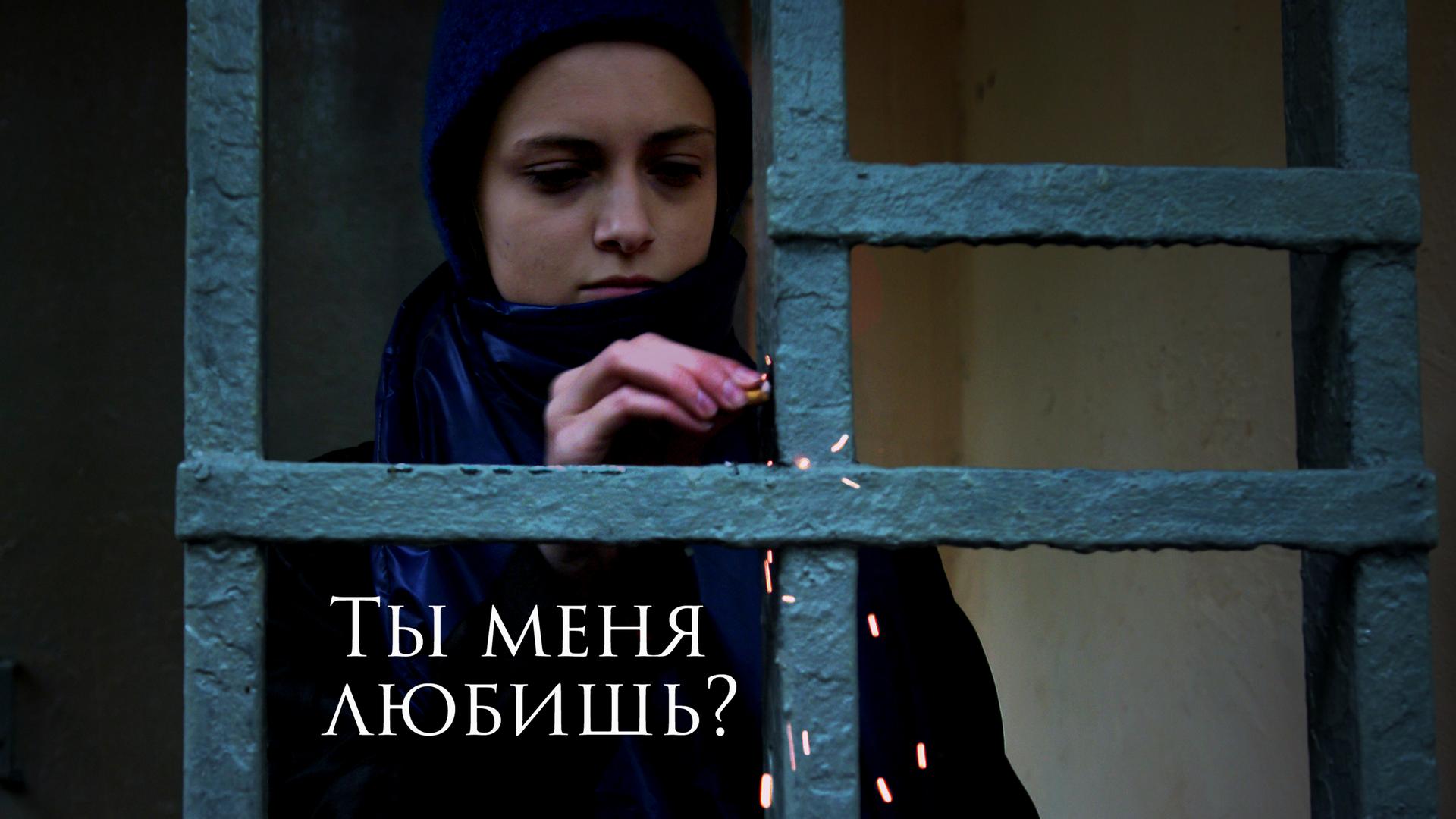 Ты меня любишь?