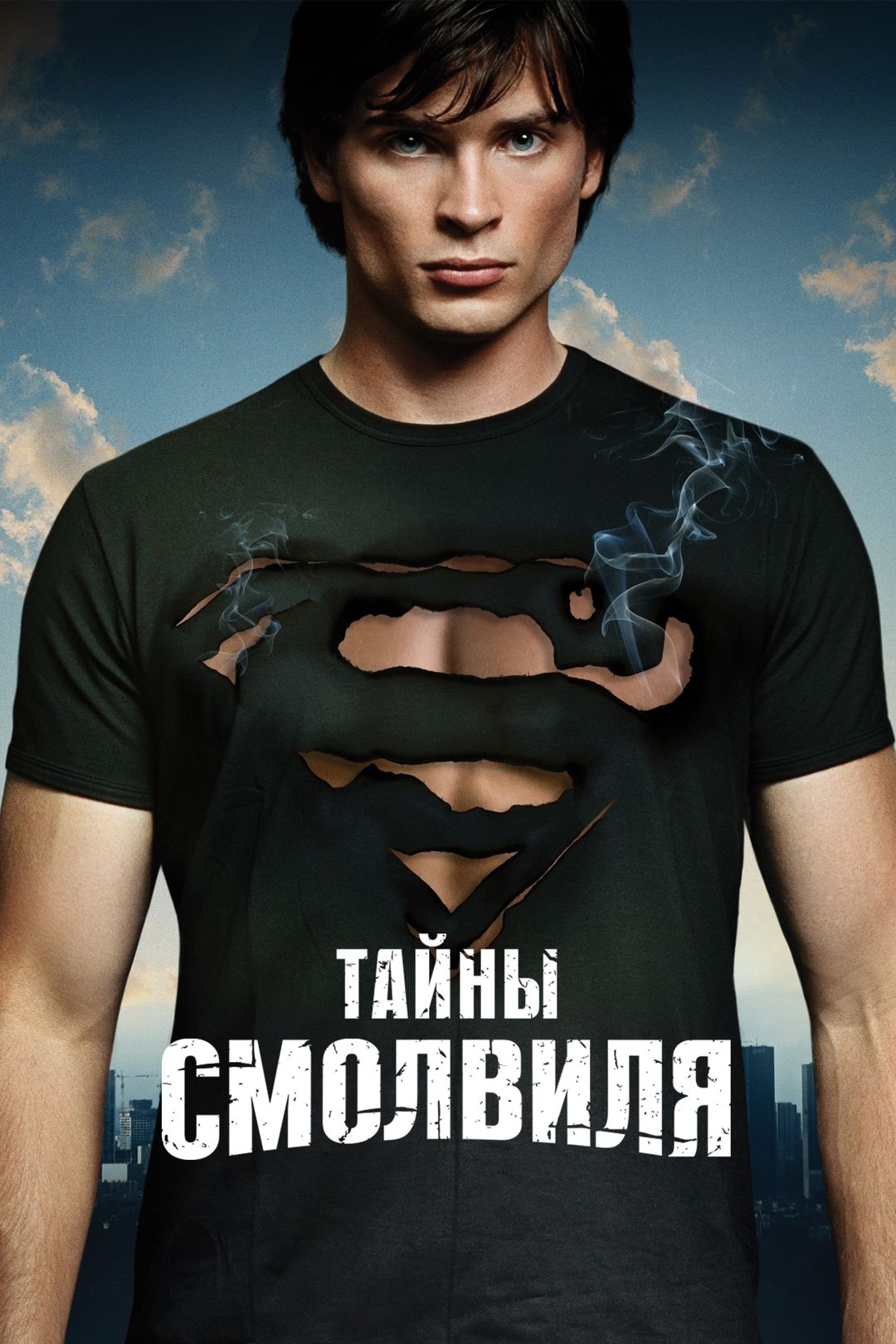 Тайны Смолвиля (сериал, 2001-2010) смотреть онлайн в хорошем качестве HD  (720) / Full HD (1080)