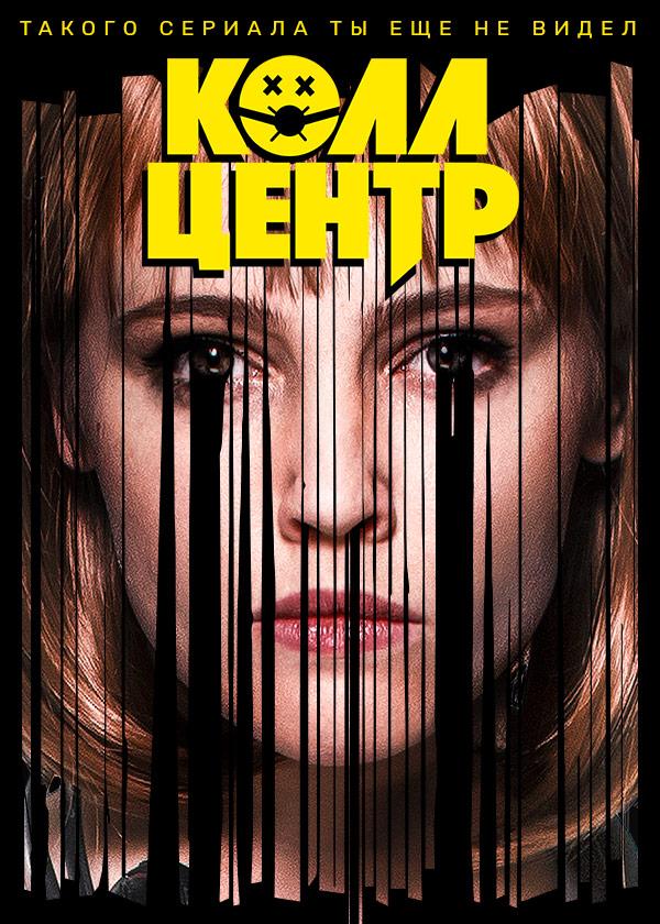 Колл-центр
