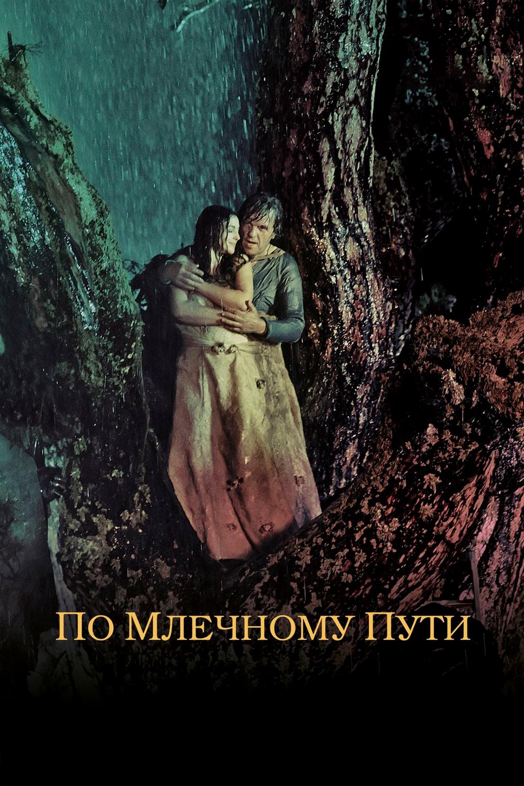 По млечному пути